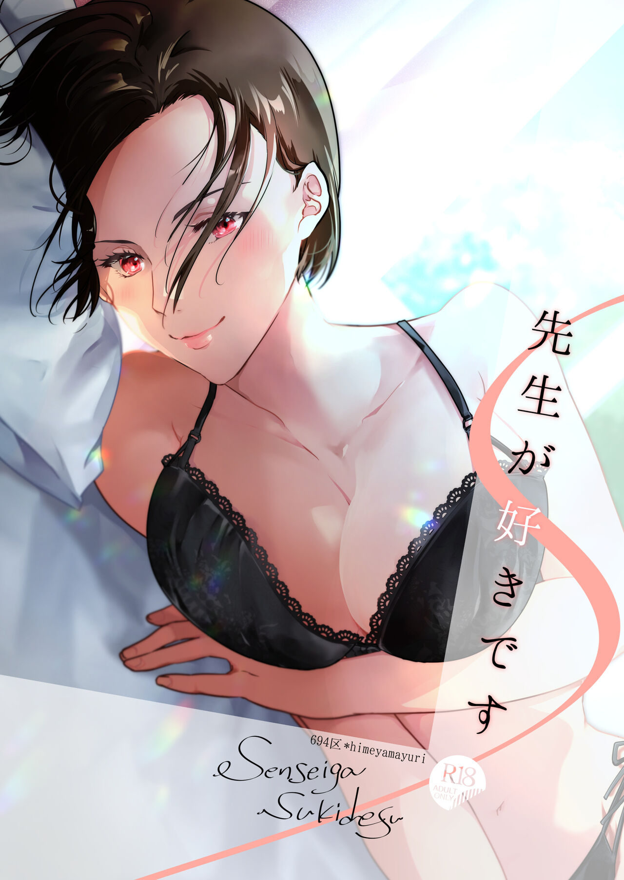 先生が好きです page 1 full