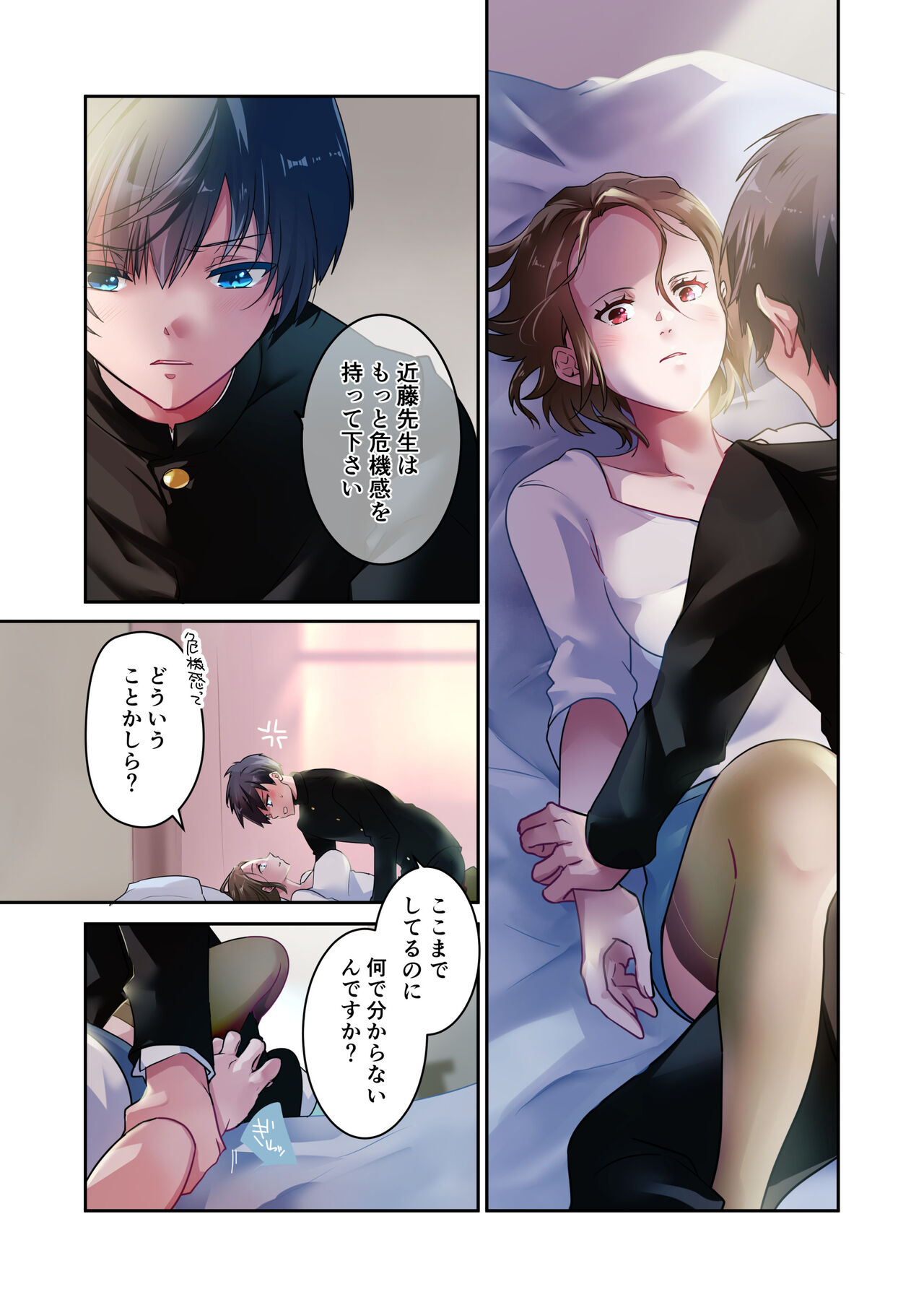 先生が好きです page 10 full