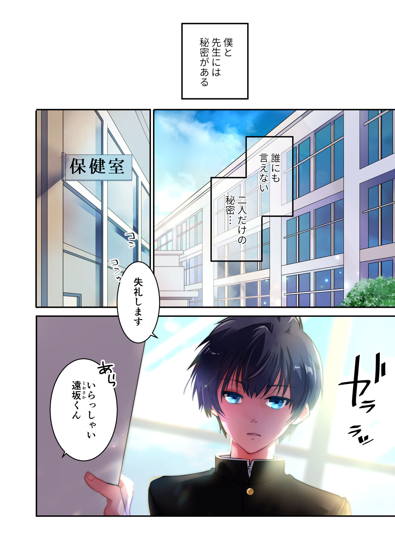 先生が好きです page 2 full