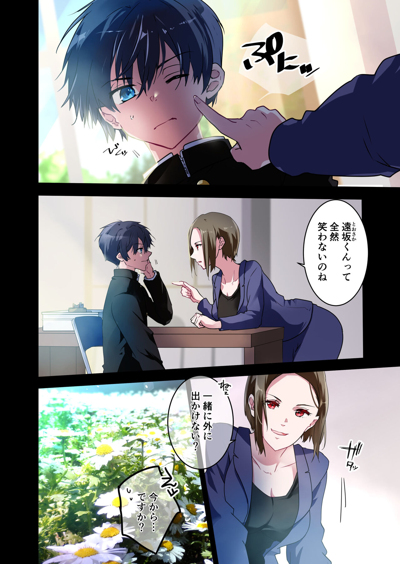 先生が好きです page 5 full