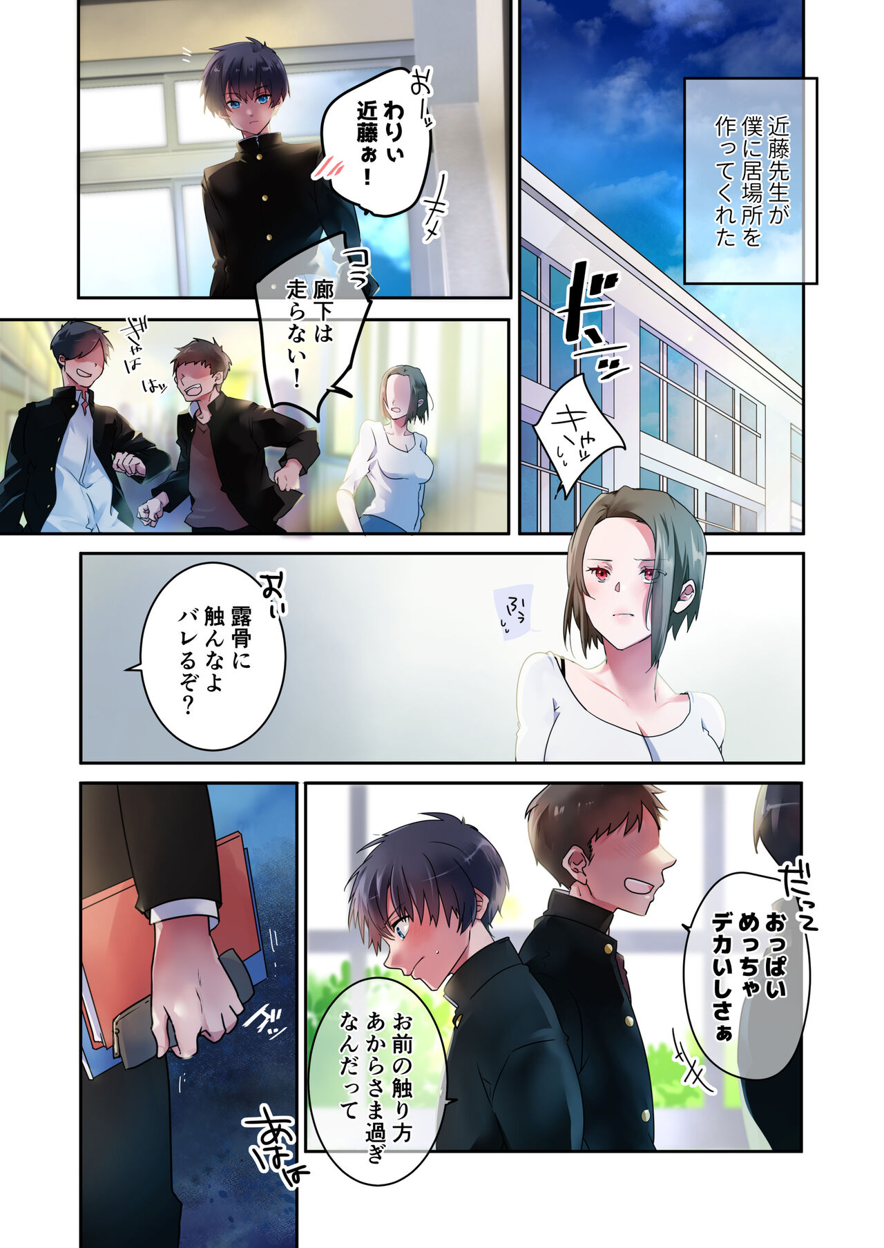 先生が好きです page 8 full
