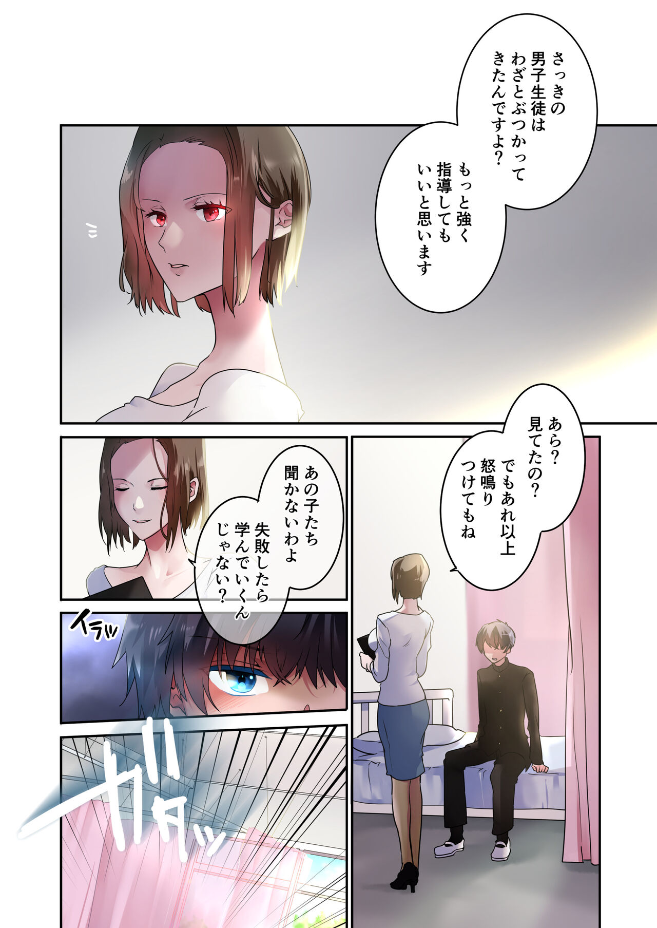 先生が好きです page 9 full