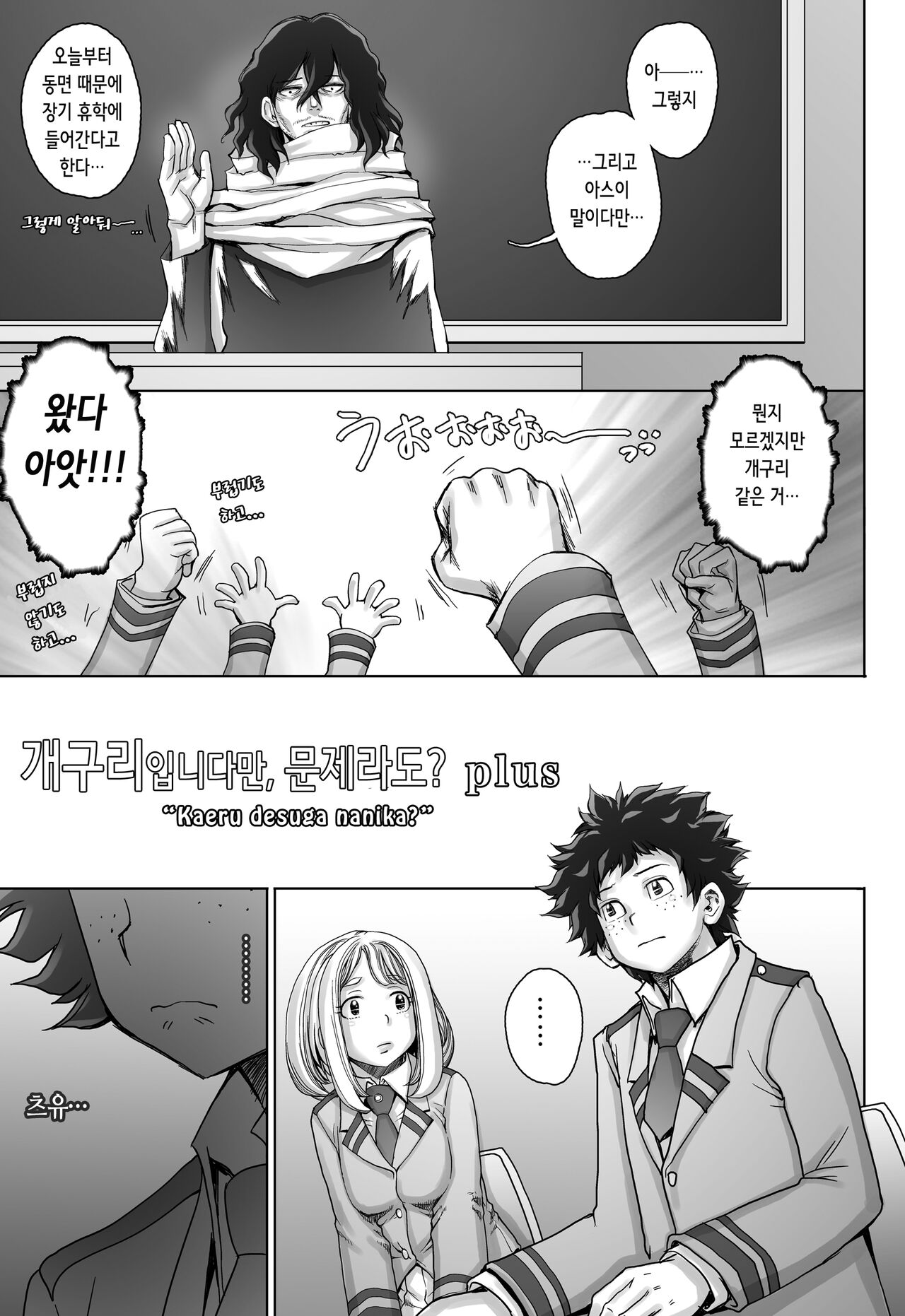 Kaeru desuga, nanika? plus |개구리입니다만, 문제라도? plus page 1 full