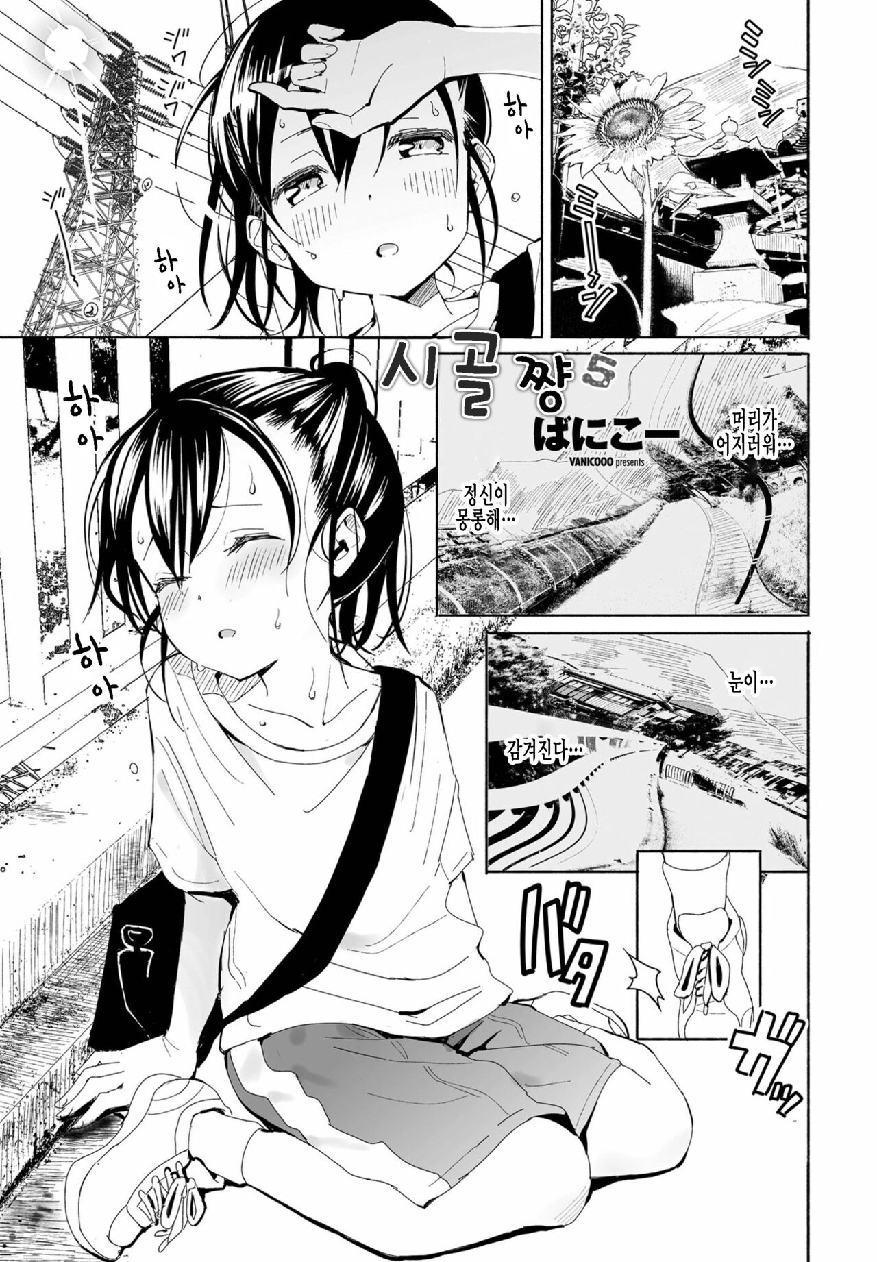 Inaka-chan 5 | 시골쨩5 page 1 full