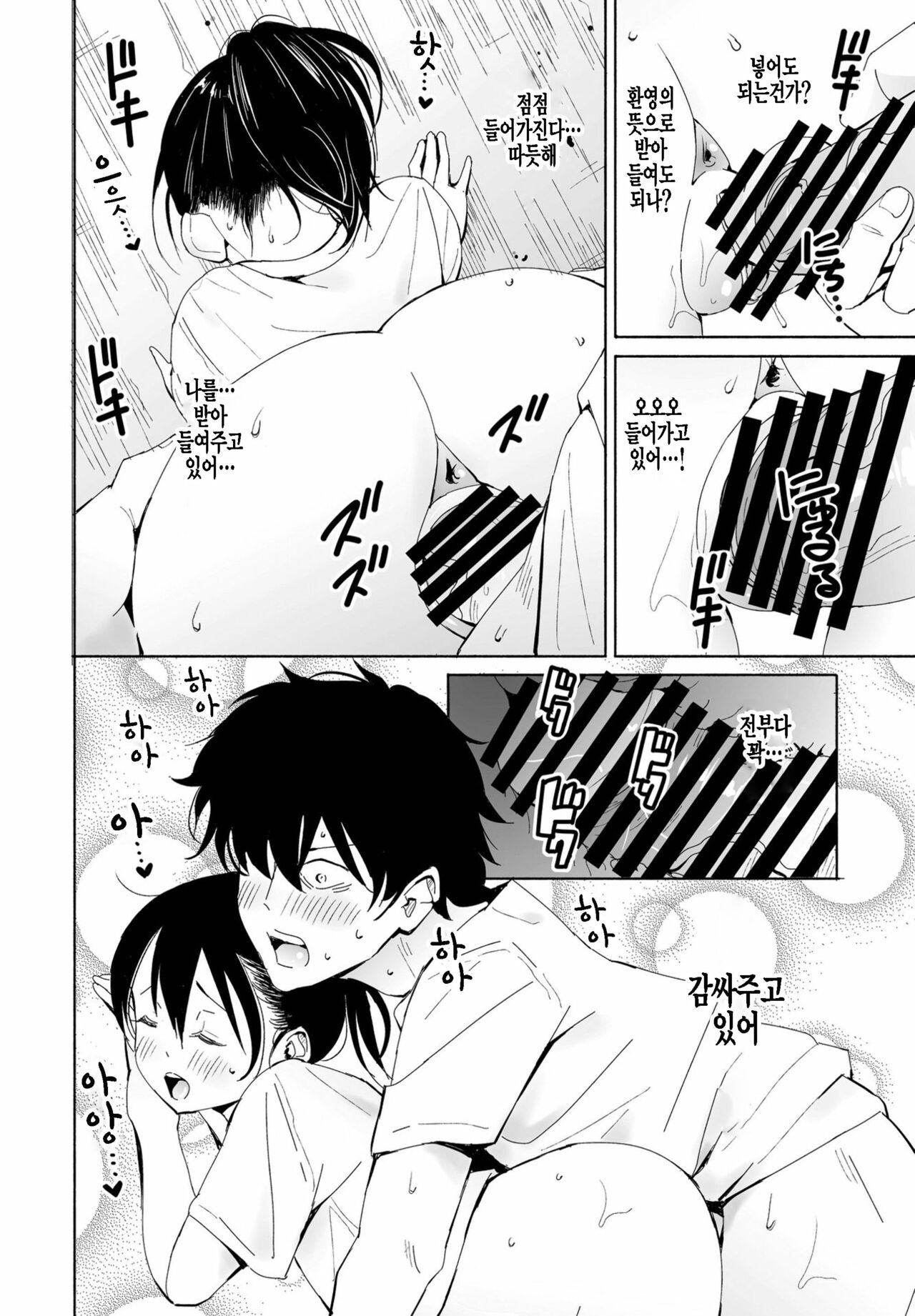 Inaka-chan 5 | 시골쨩5 page 10 full