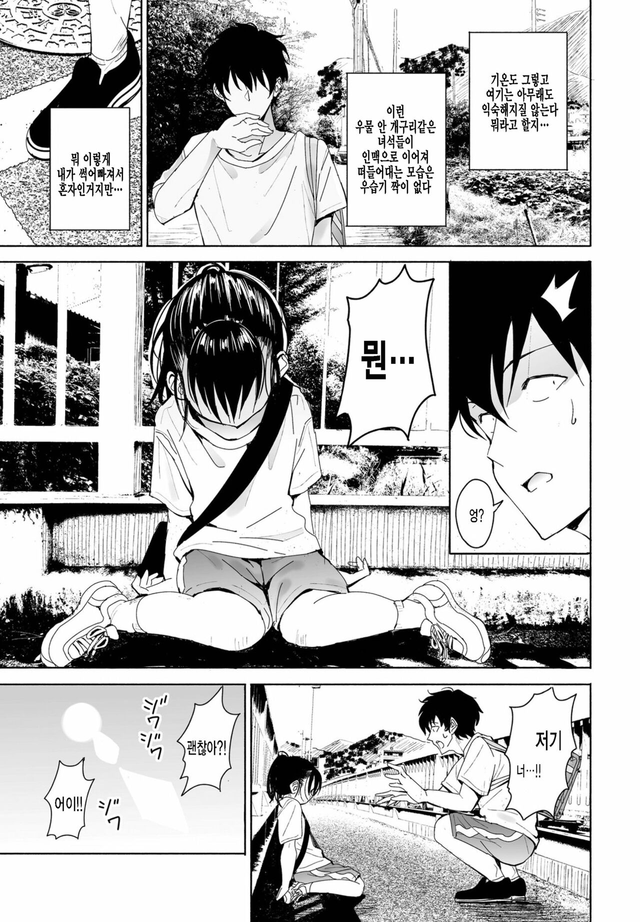 Inaka-chan 5 | 시골쨩5 page 3 full