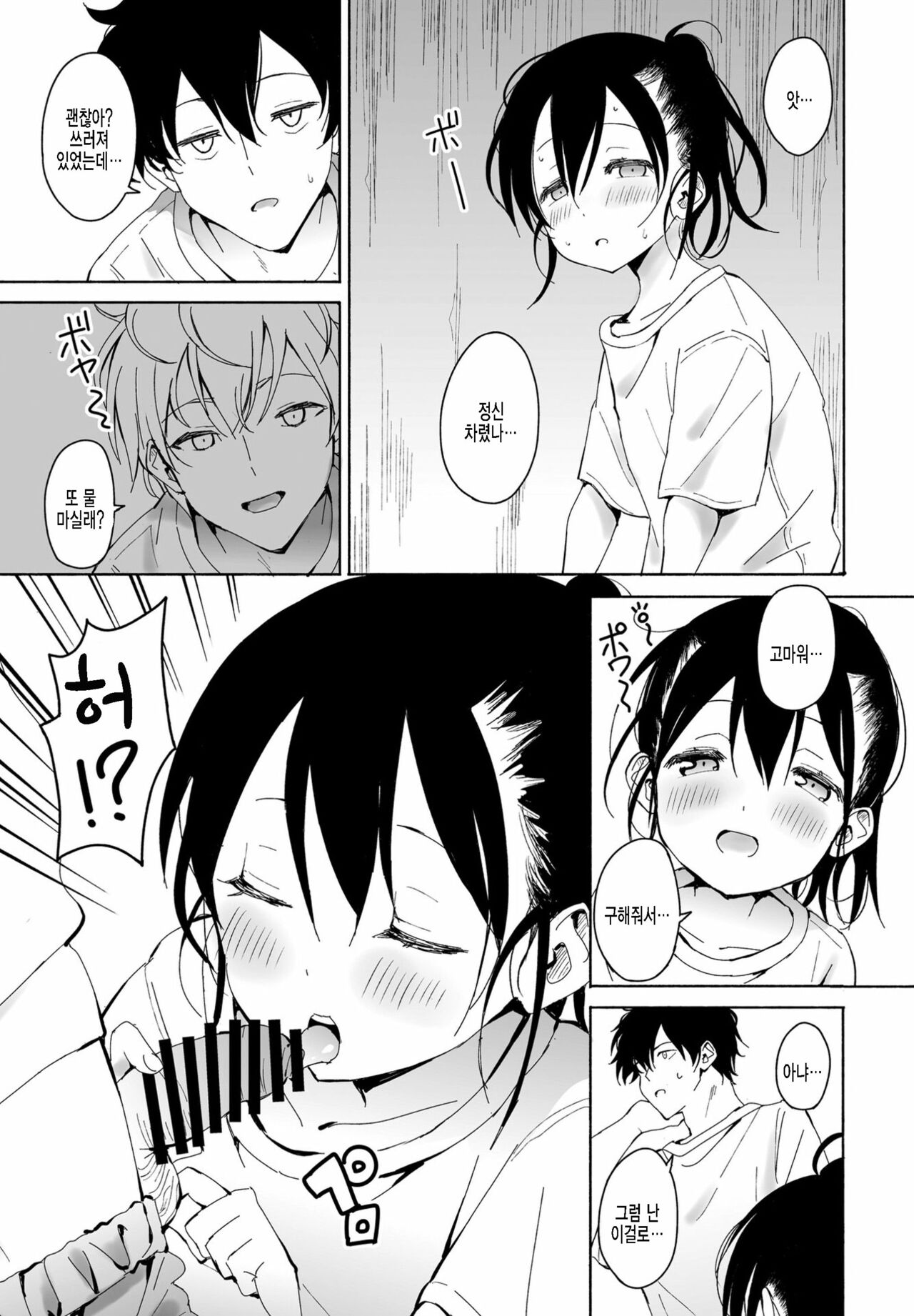 Inaka-chan 5 | 시골쨩5 page 5 full