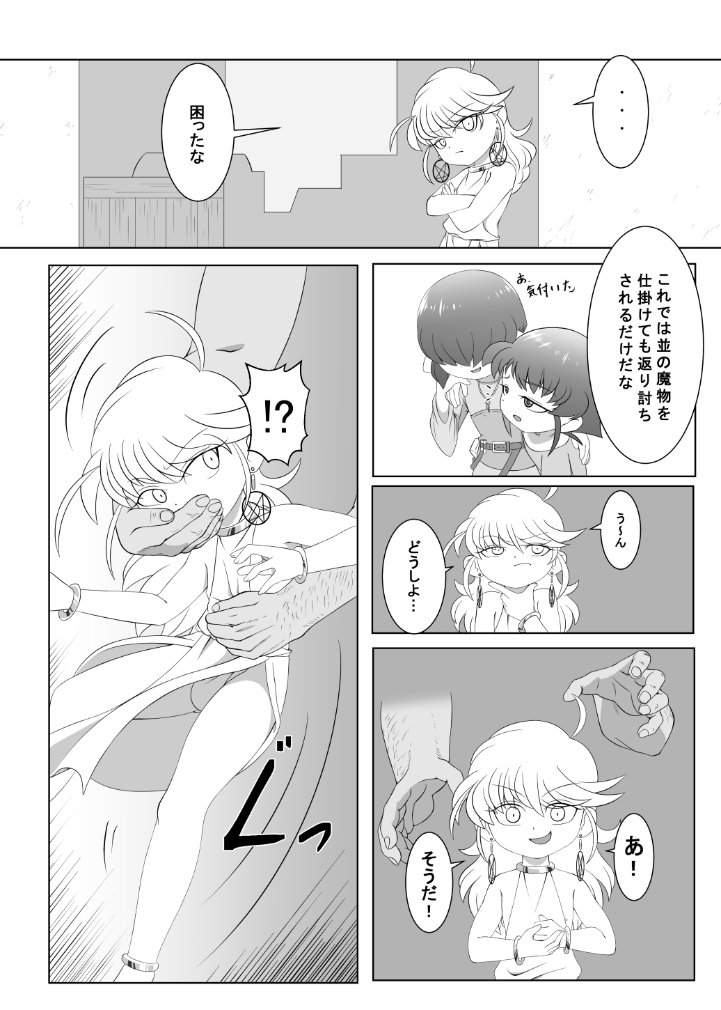 ブレイブボーイダブル page 10 full