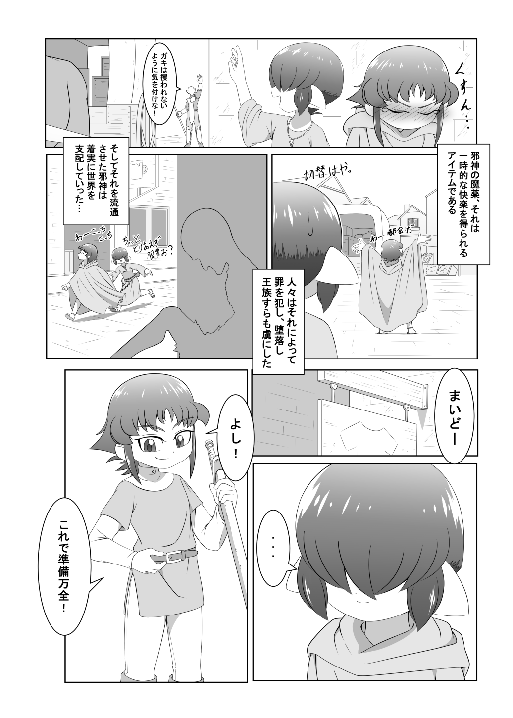 ブレイブボーイダブル page 6 full