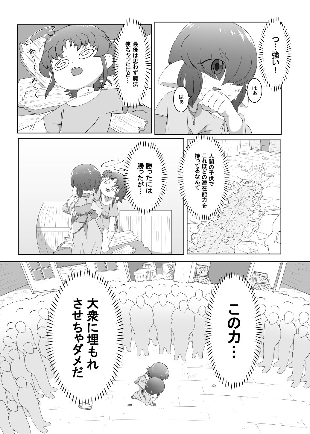 ブレイブボーイダブル page 9 full