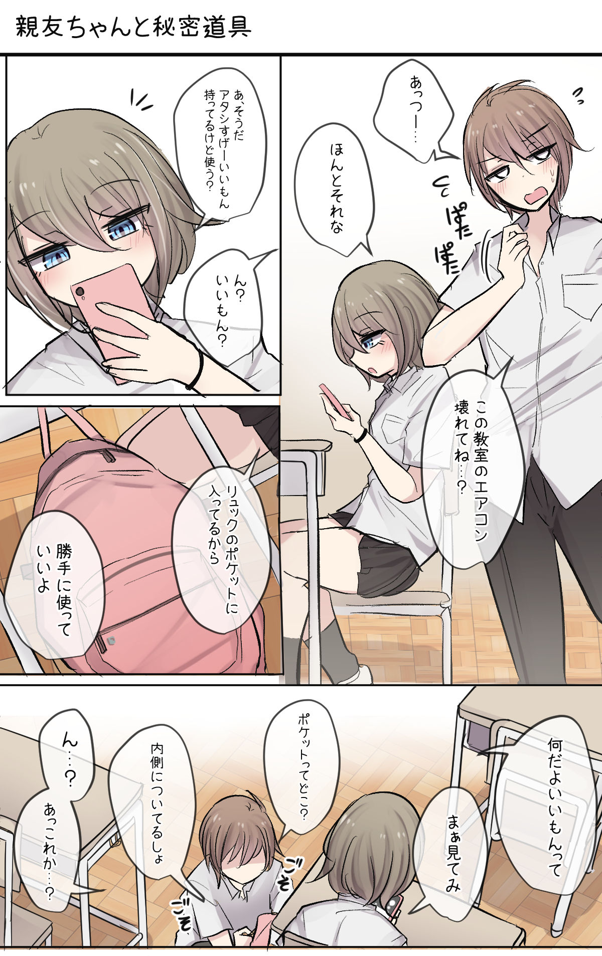Osananajimi-chan to Shinyuu-chan no Muramura Nichijou Life page 3 full