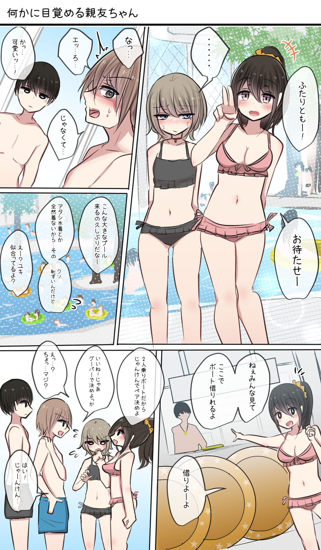 Osananajimi-chan to Shinyuu-chan no Muramura Nichijou Life page 9 full
