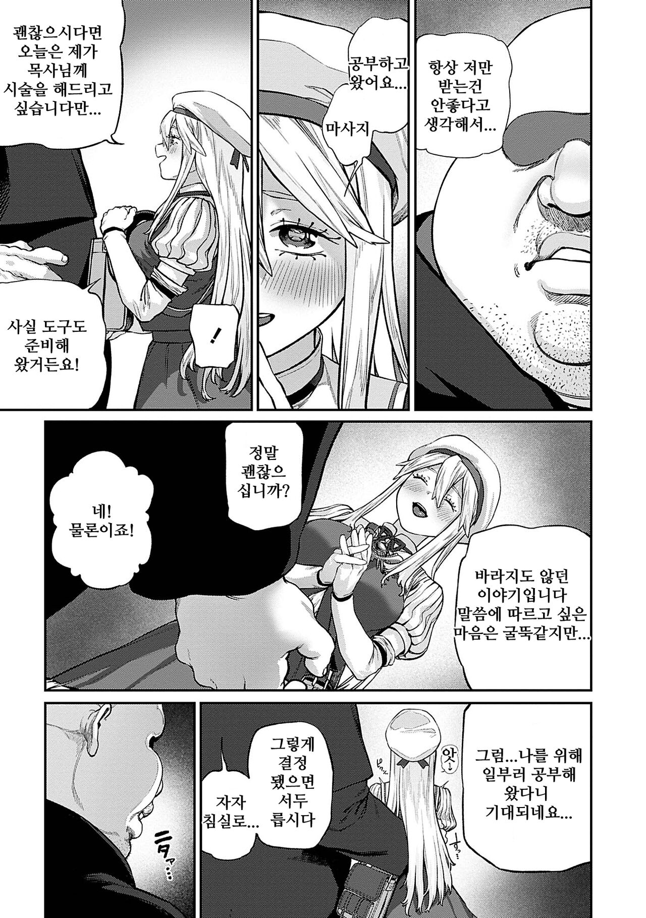 Unique Job Tanetsuke Oji-san o Kakutoku shimashita 5 / 유니크 직업 를 획득했습니다. 5 page 7 full