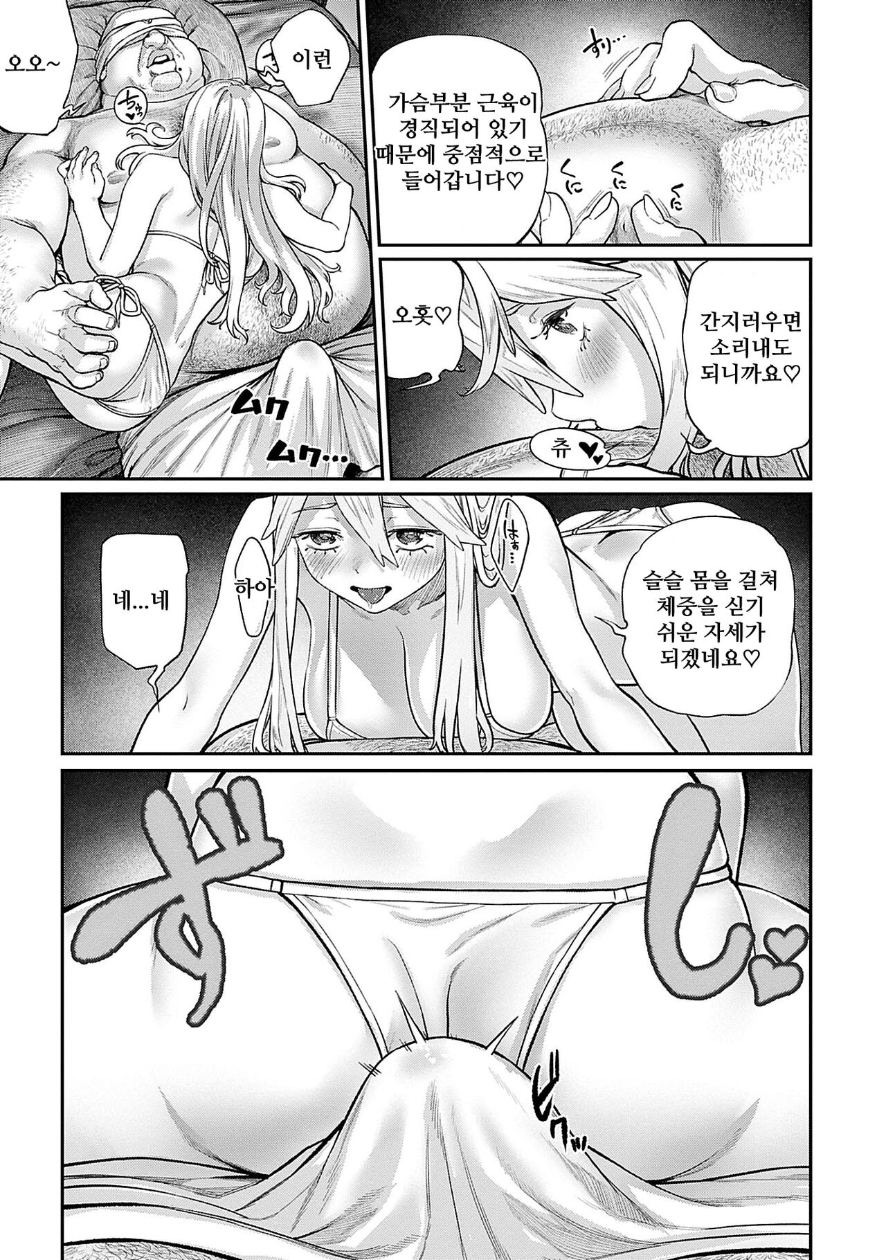 Unique Job Tanetsuke Oji-san o Kakutoku shimashita 5 / 유니크 직업 를 획득했습니다. 5 page 9 full