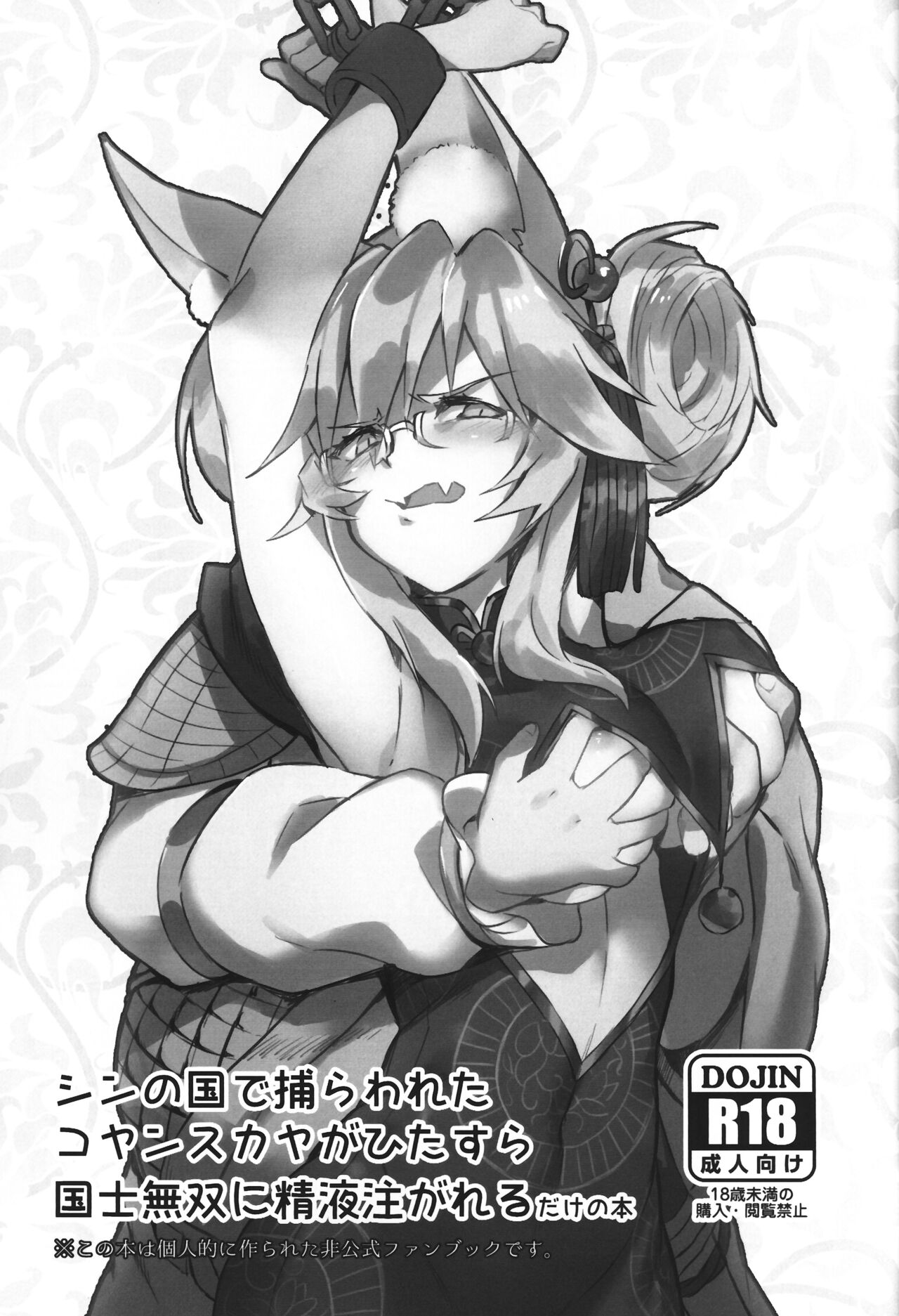 数百年分の××× page 2 full