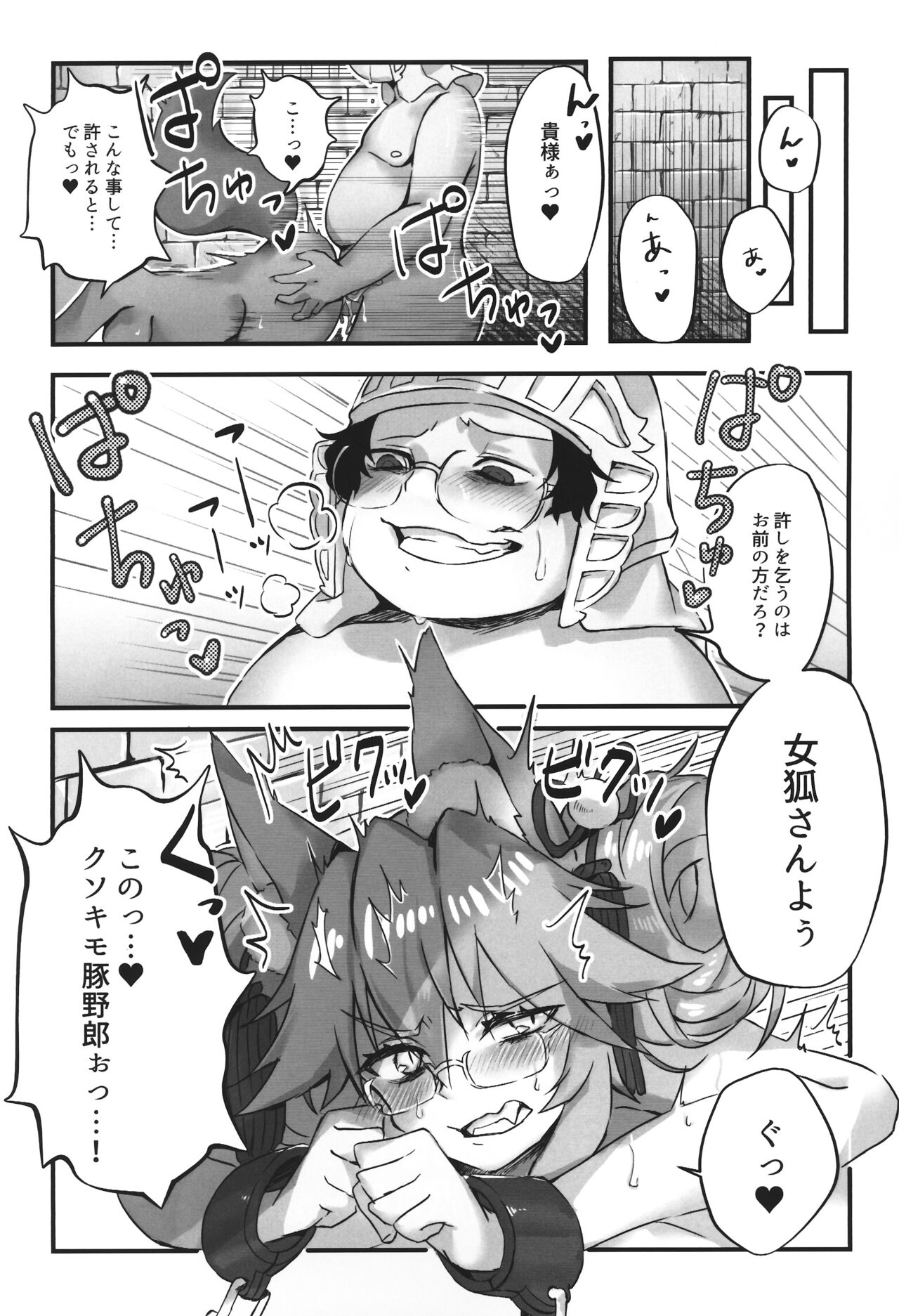数百年分の××× page 3 full