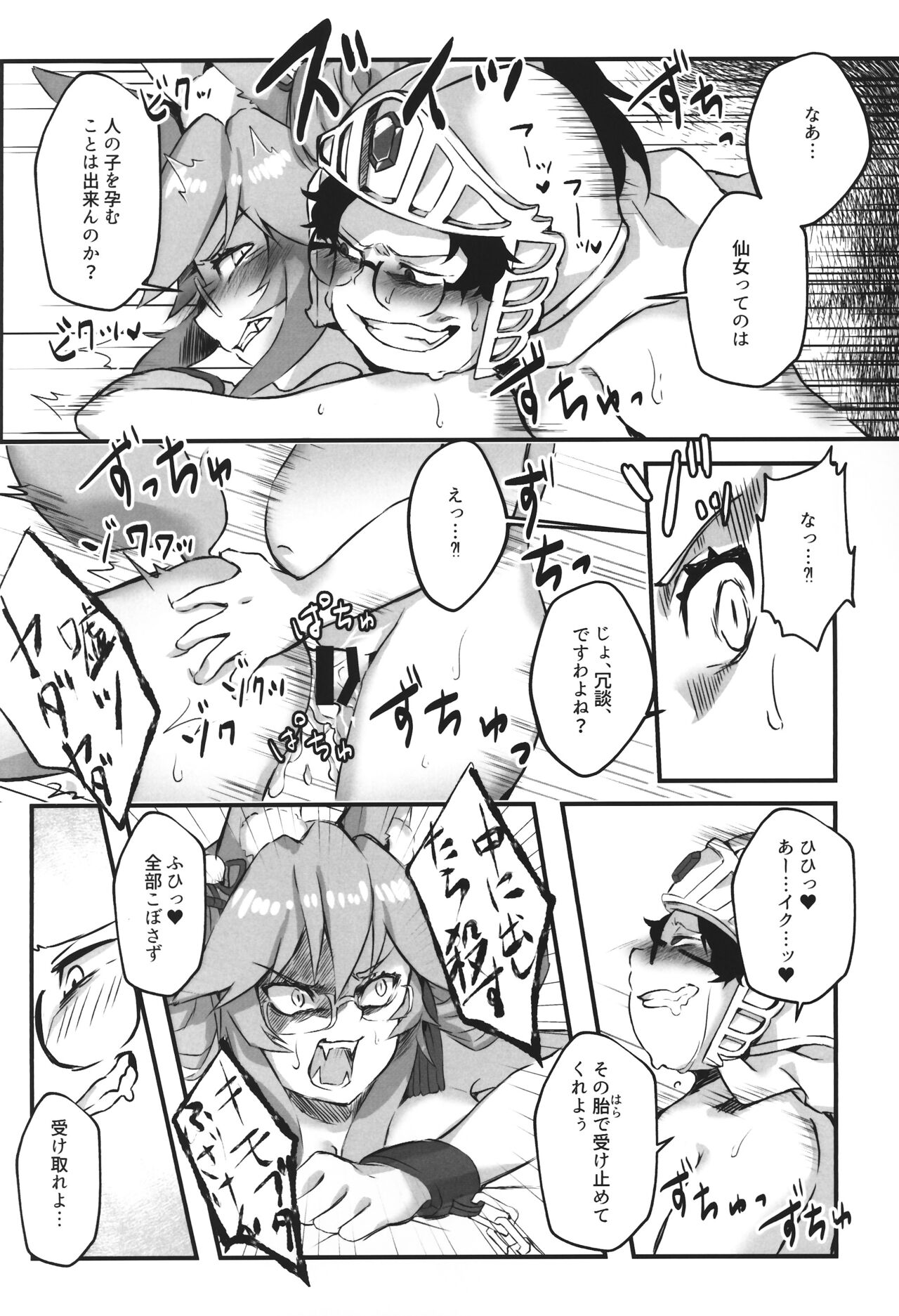 数百年分の××× page 5 full