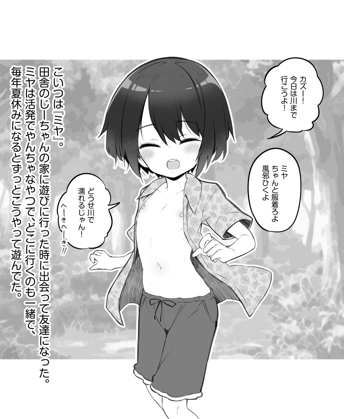 Tomodachi ja Naku Naru Hanashi page 1 full