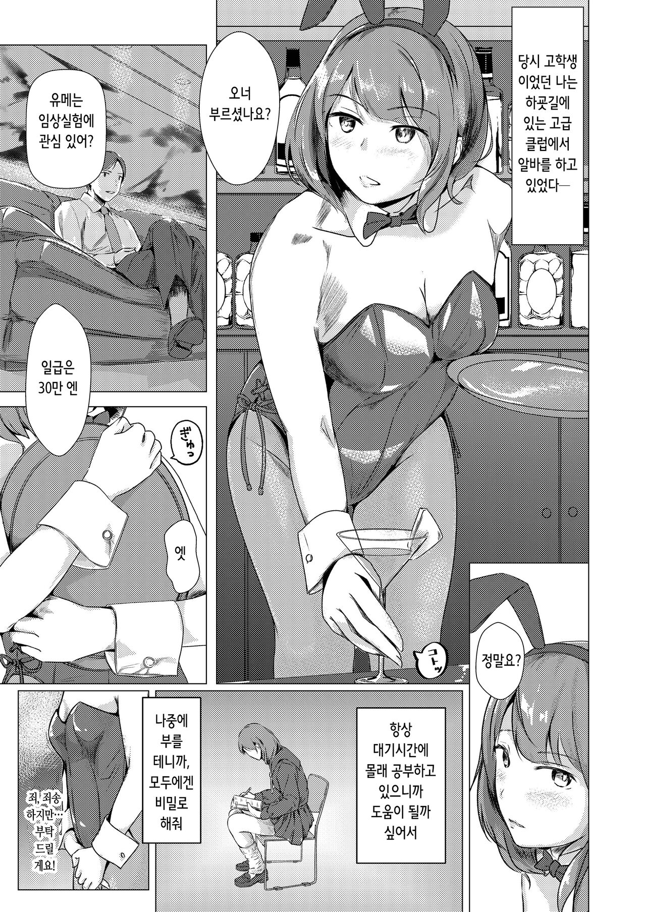 Kansatsu Shippai Shuu Vol. 8 | 심사실패집 Vol. 8 page 3 full