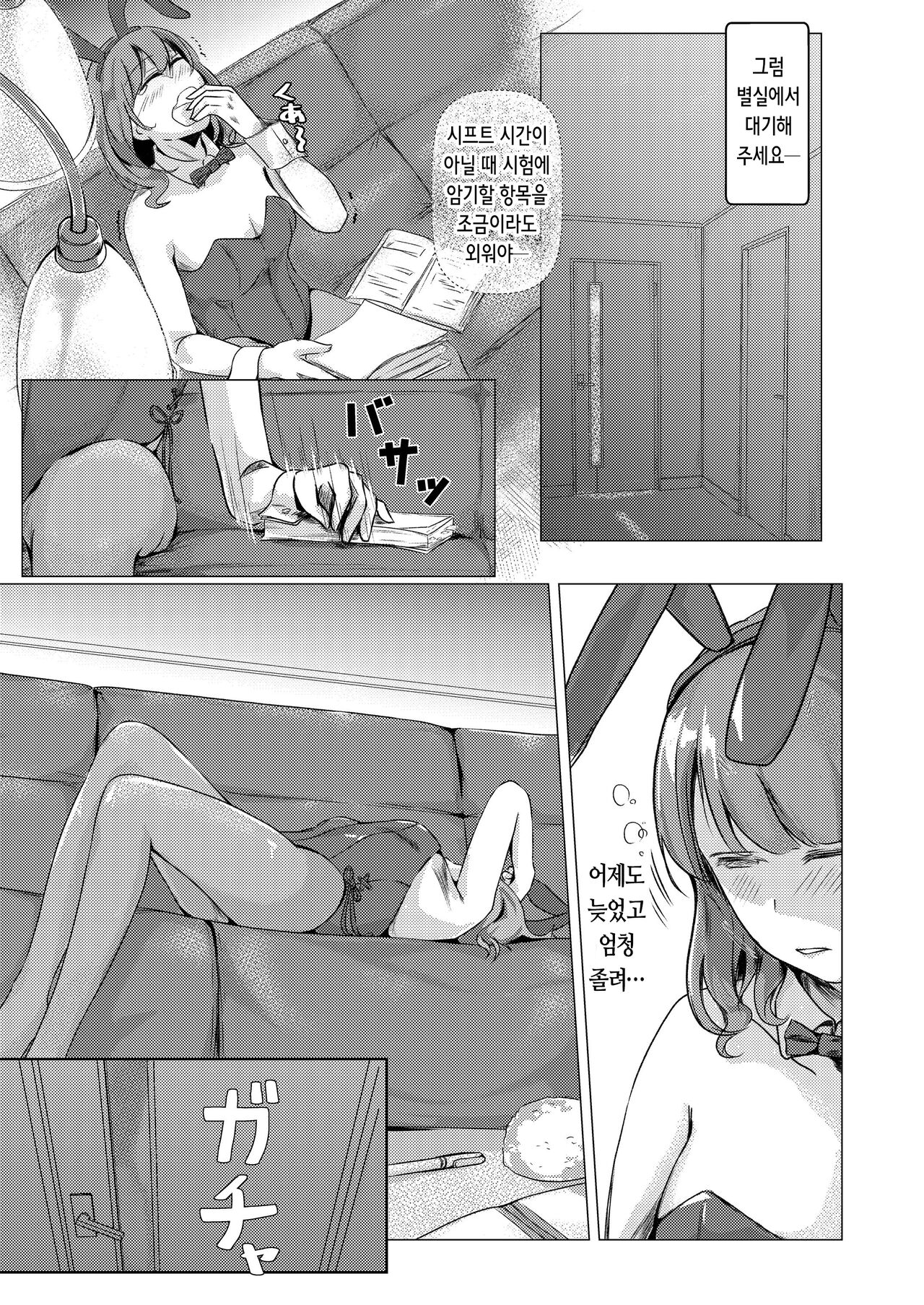 Kansatsu Shippai Shuu Vol. 8 | 심사실패집 Vol. 8 page 5 full