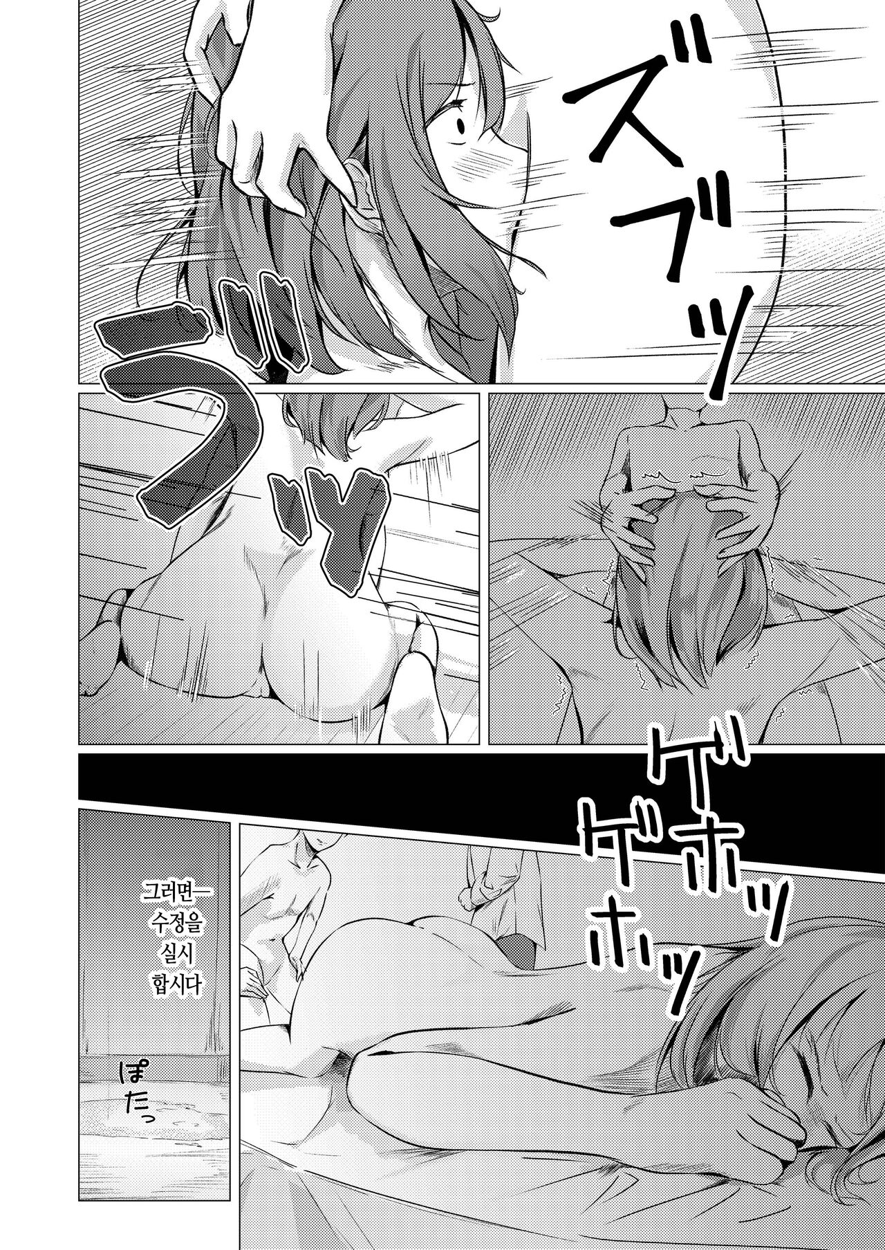 Kansatsu Shippai Shuu Vol. 8 | 심사실패집 Vol. 8 page 8 full
