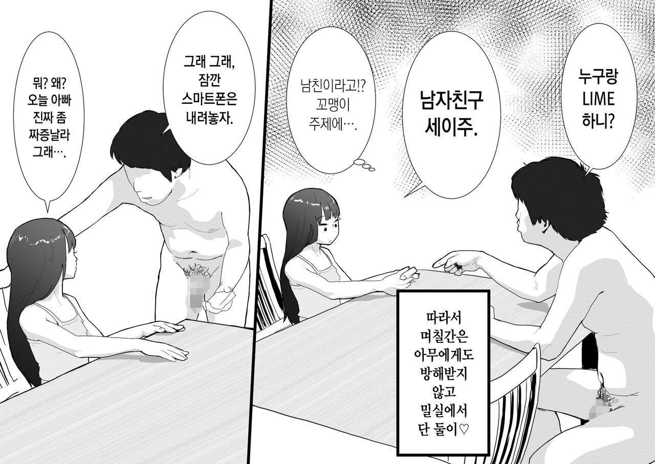 Mesugaki to Natsuyasumi no Orusuban | 메스가키와 여름방학 집 보기 page 5 full