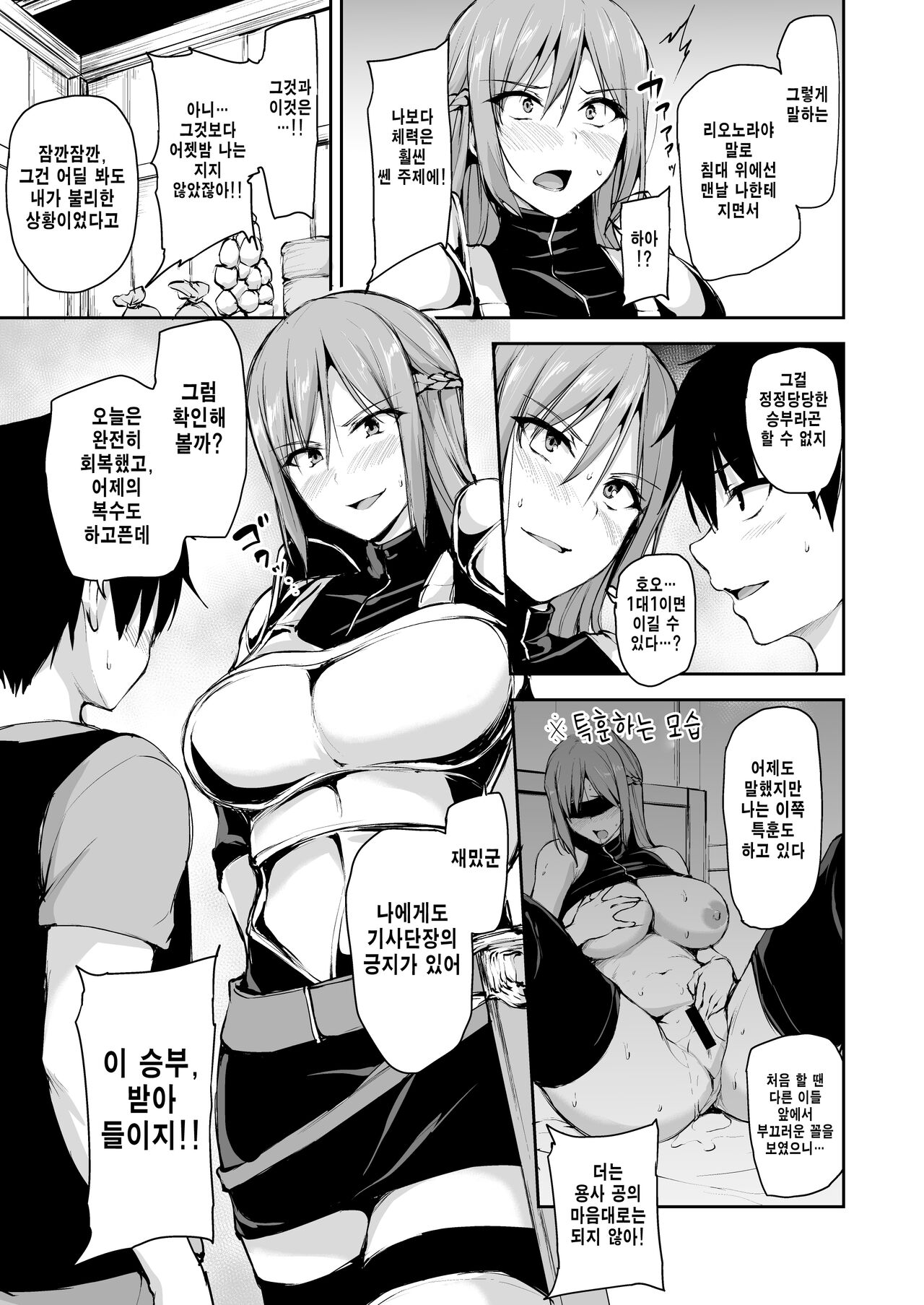 Isekai Harem Monogatari 7.5 page 3 full