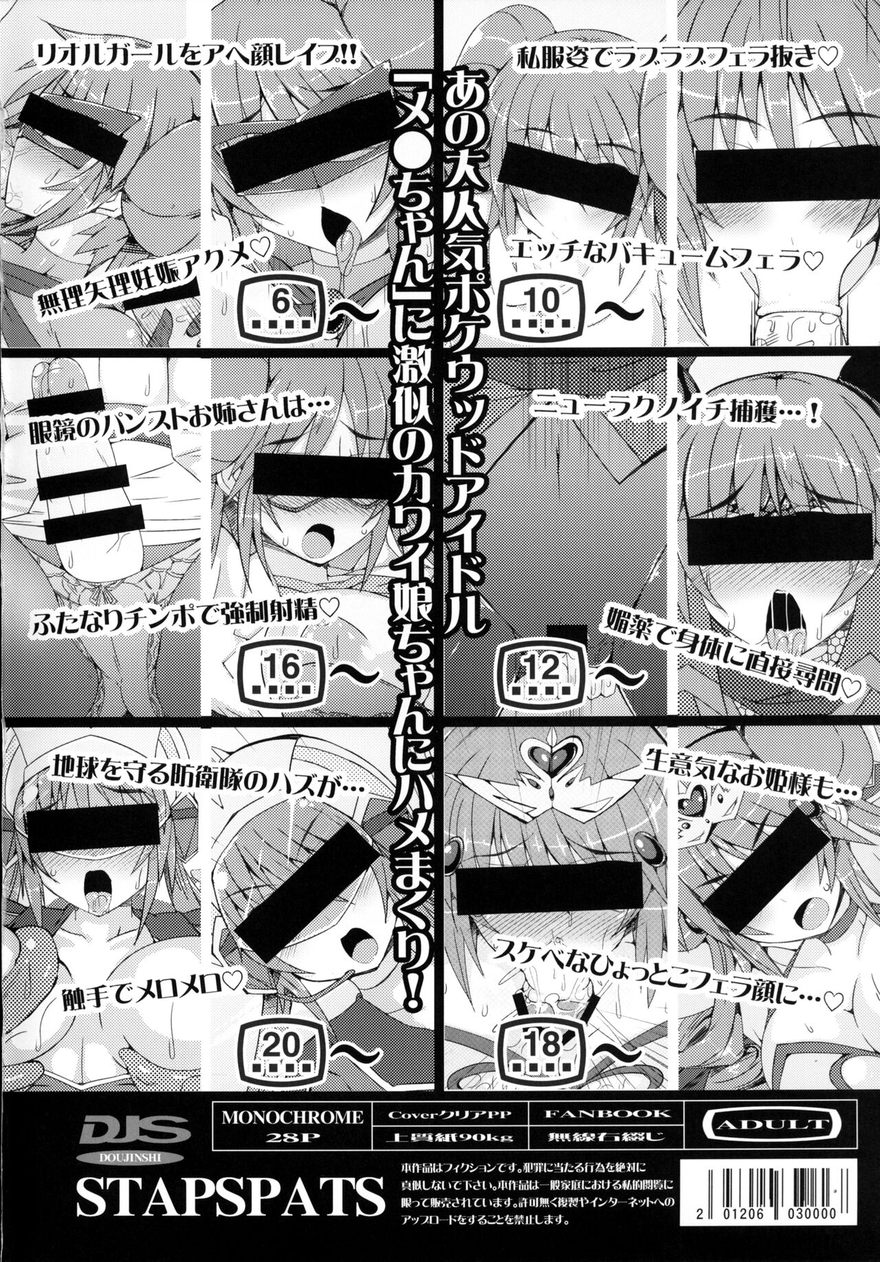 Hamedori! Pokewood Monmonstar | POV Video! Pokewood Monmonstar page 3 full