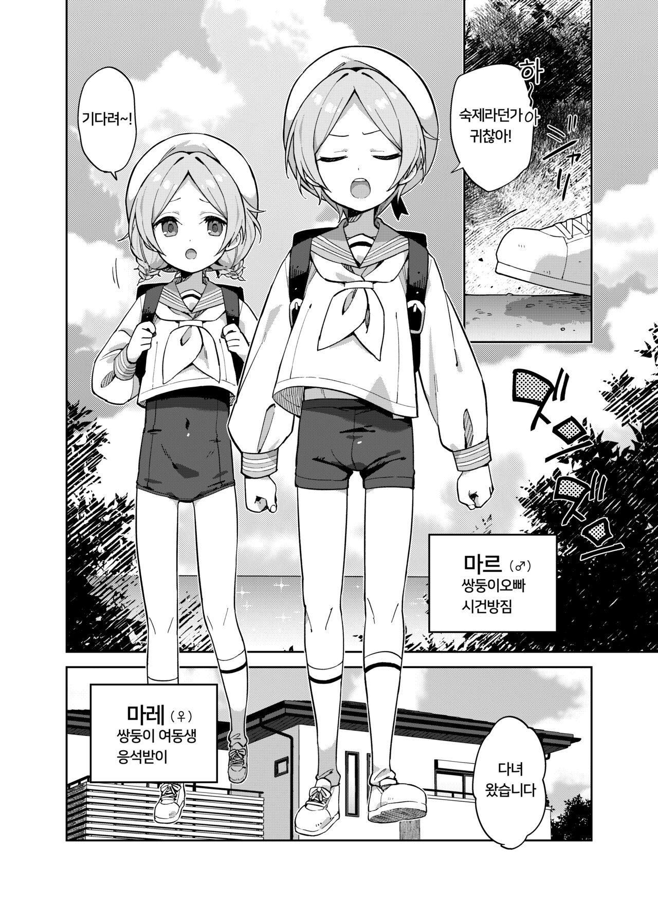 Futari de Futago | 둘이서 쌍둥이 page 3 full