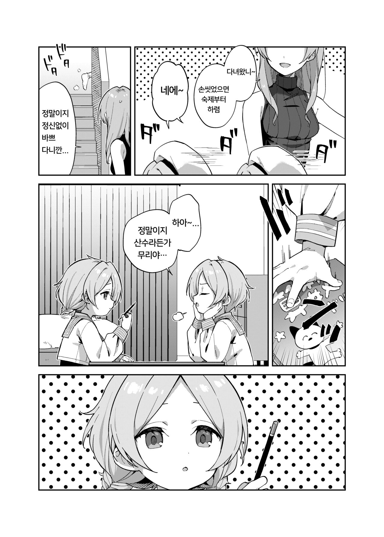 Futari de Futago | 둘이서 쌍둥이 page 4 full