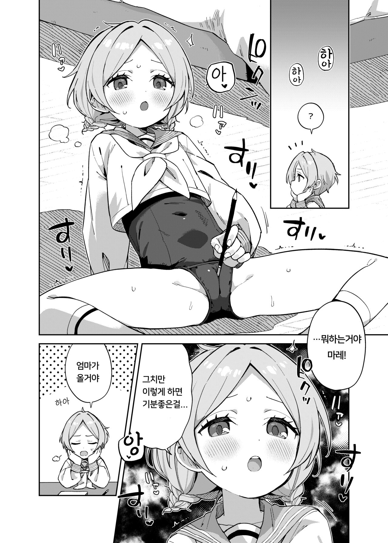 Futari de Futago | 둘이서 쌍둥이 page 5 full