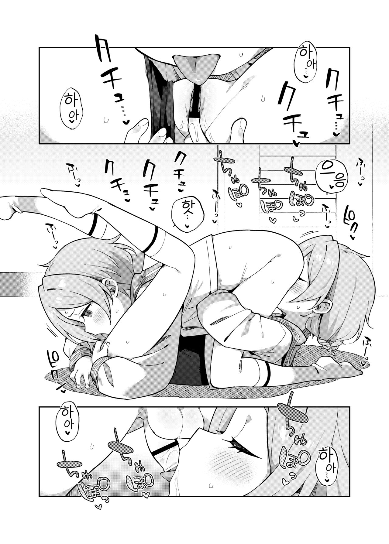 Futari de Futago | 둘이서 쌍둥이 page 9 full