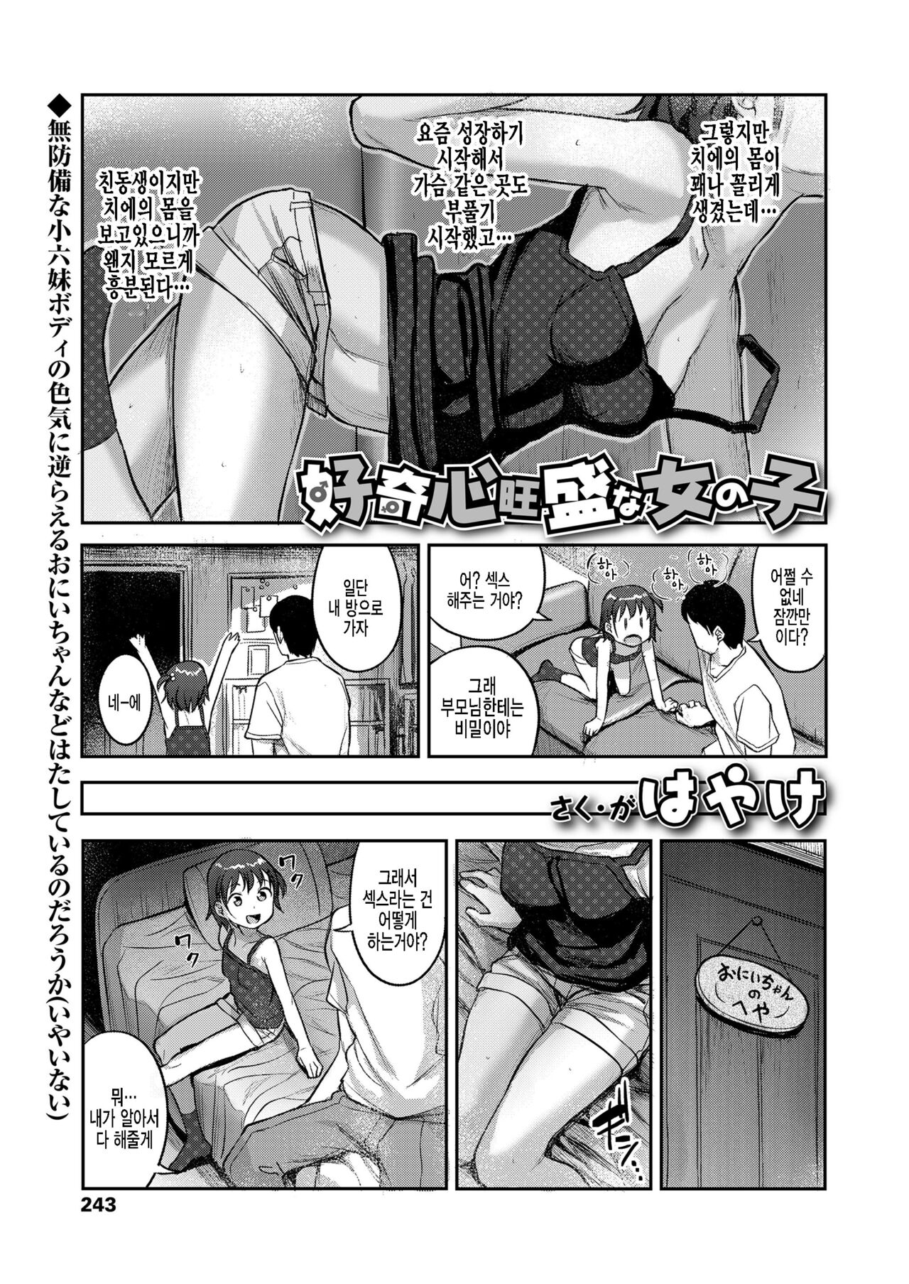 Koukishin Ousei na Onnanoko page 3 full