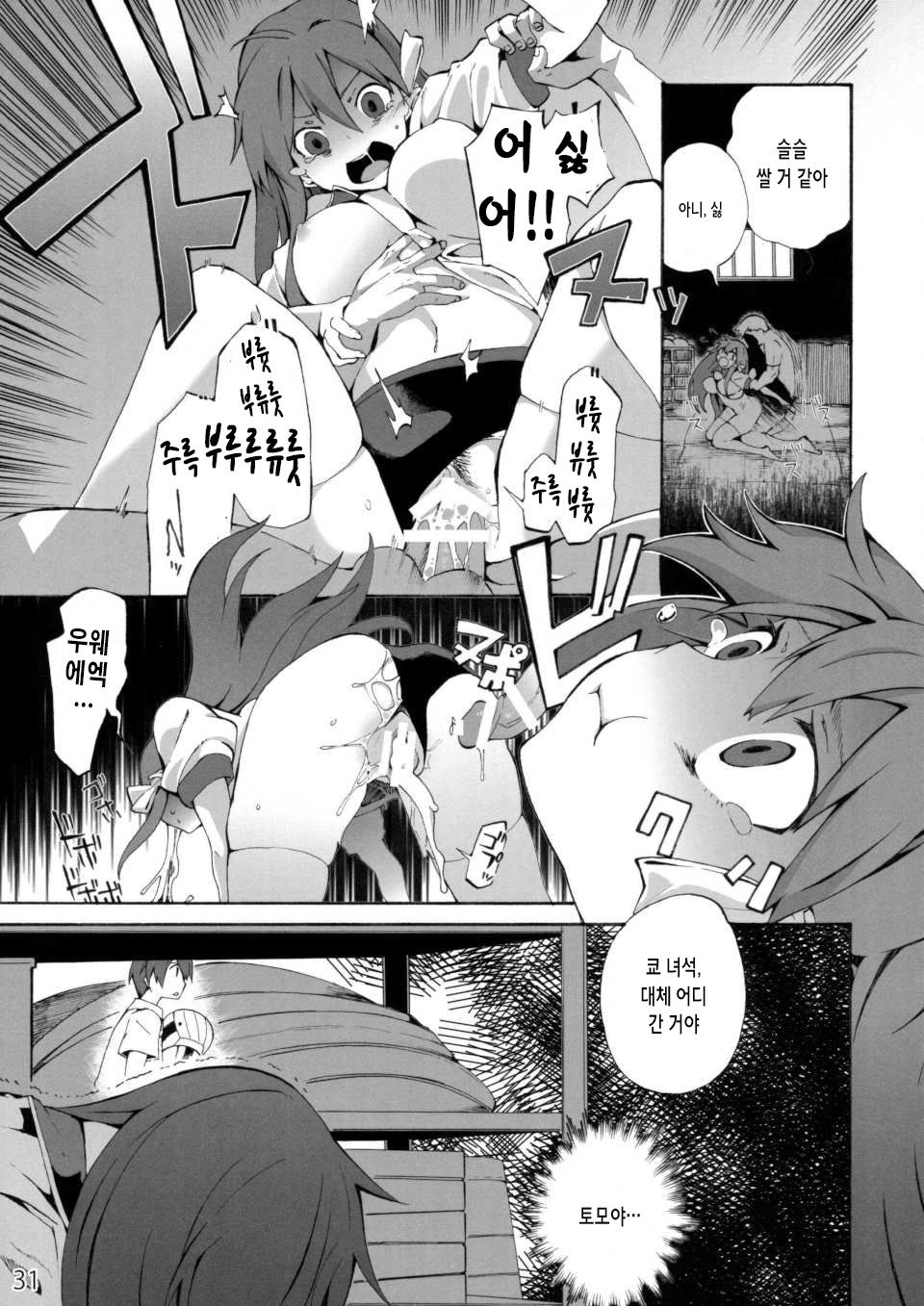 Kyouetsu Jigoku page 5 full