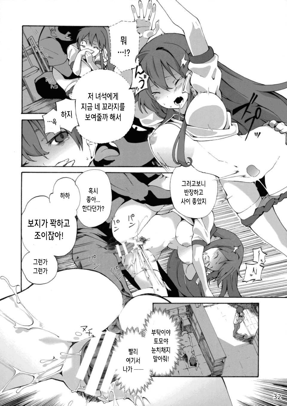 Kyouetsu Jigoku page 6 full