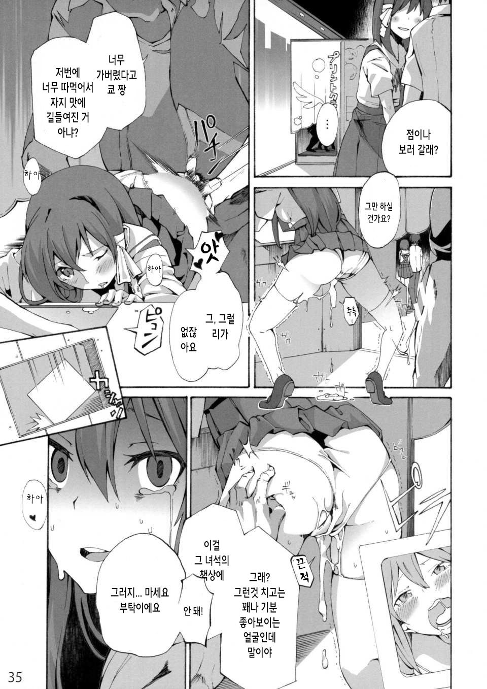 Kyouetsu Jigoku page 9 full