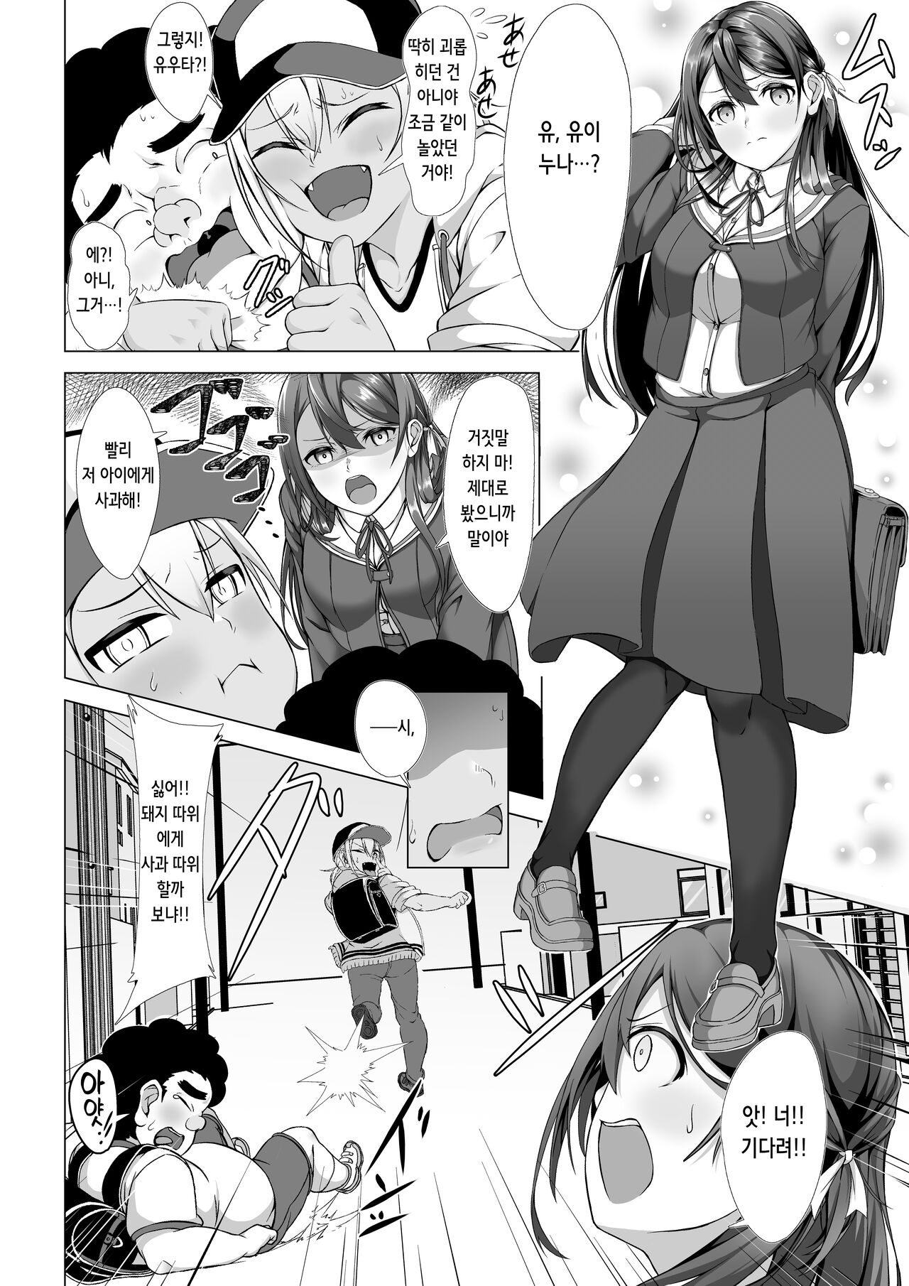 Sister is a captive of Kimoshota | 누나는 기분 나쁜 쇼타의 포로 page 6 full
