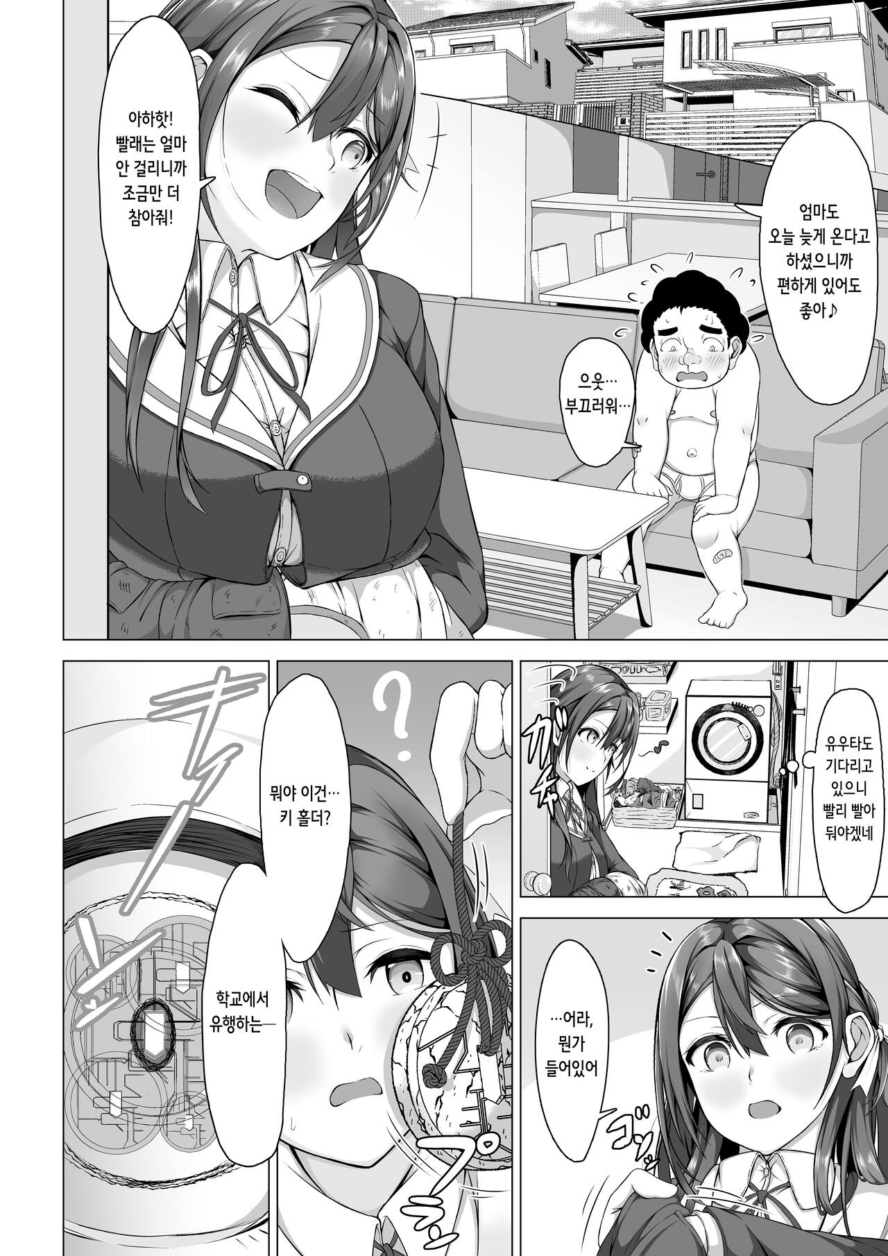 Sister is a captive of Kimoshota | 누나는 기분 나쁜 쇼타의 포로 page 8 full