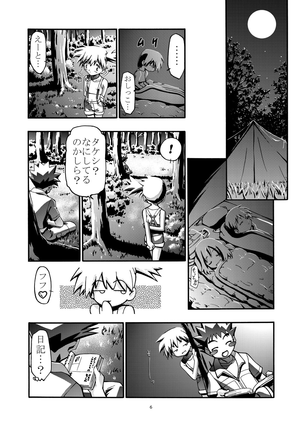 PM GALS Soushuuhen page 7 full