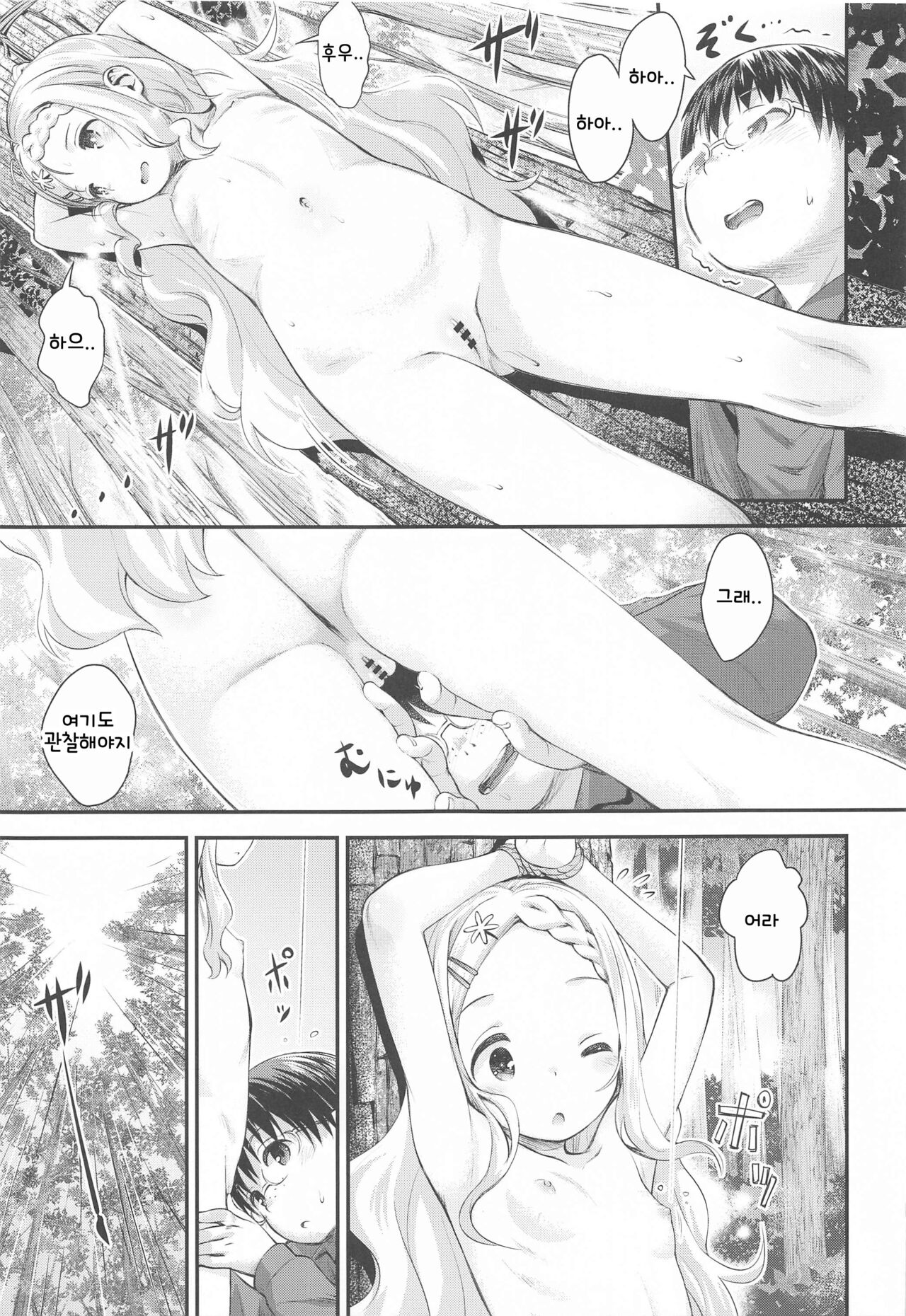 Kokona no Koko Desuyo~ | 코코나의거기에요~ page 10 full