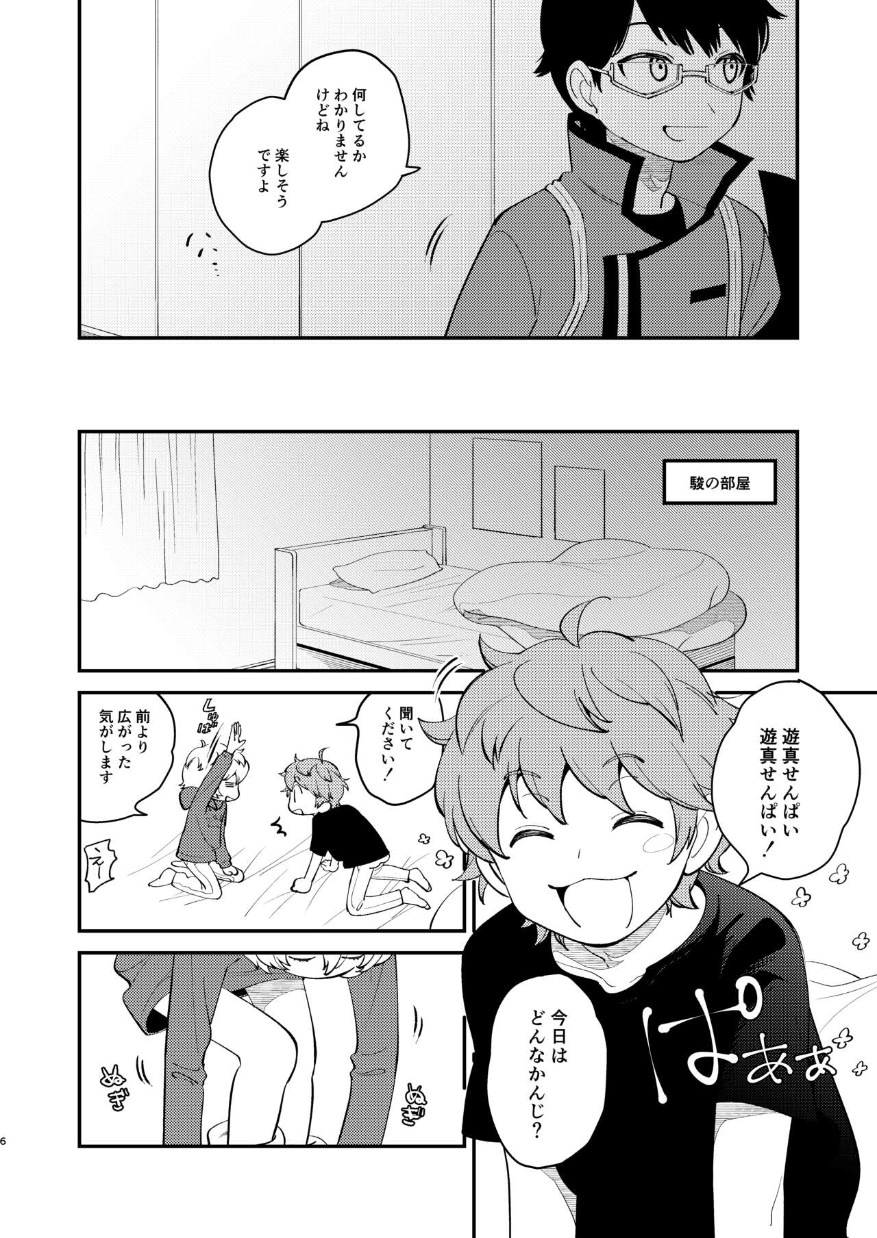 Naisho no Asobi page 5 full