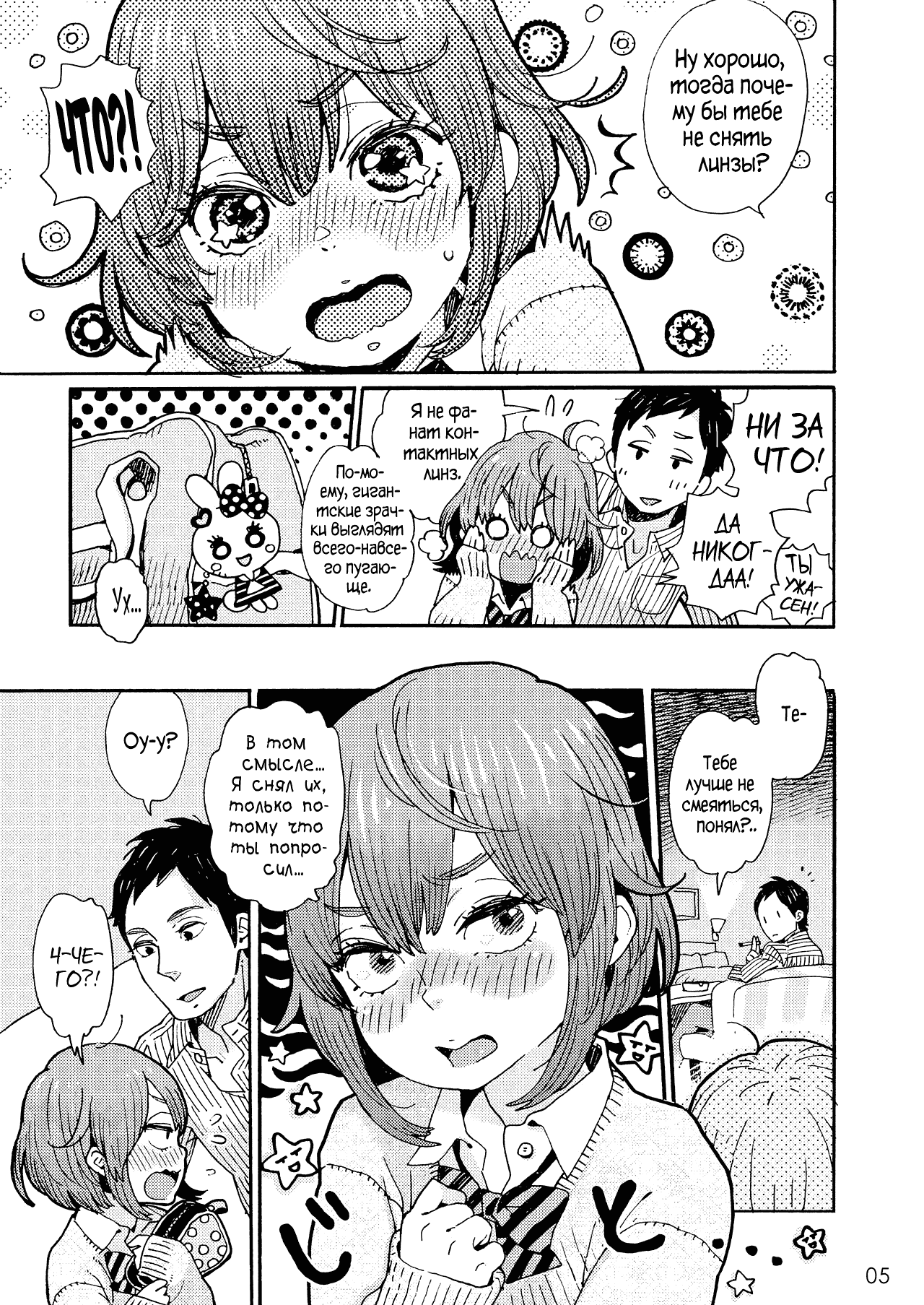 Danshi Chuugakusei demo Onnanoko Mitai ni Saretai | Школьник хочет, чтобы его ♡-ли как девушку - глава 1 page 6 full