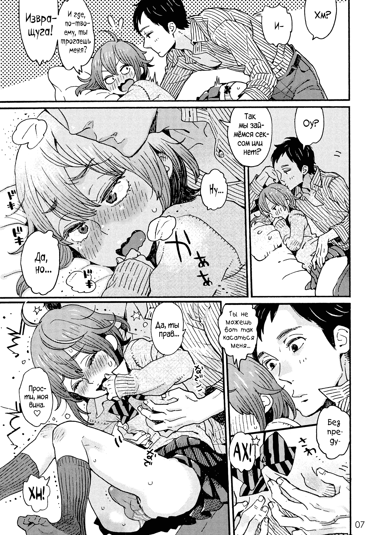 Danshi Chuugakusei demo Onnanoko Mitai ni Saretai | Школьник хочет, чтобы его ♡-ли как девушку - глава 1 page 8 full