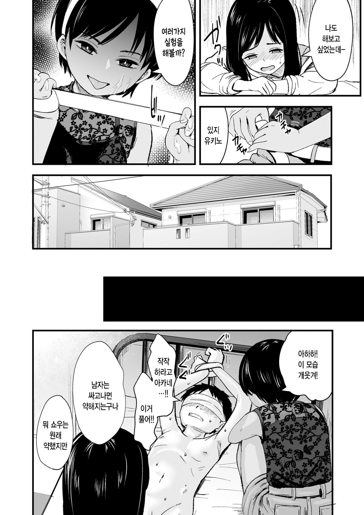 Futari no Omocha page 10 full