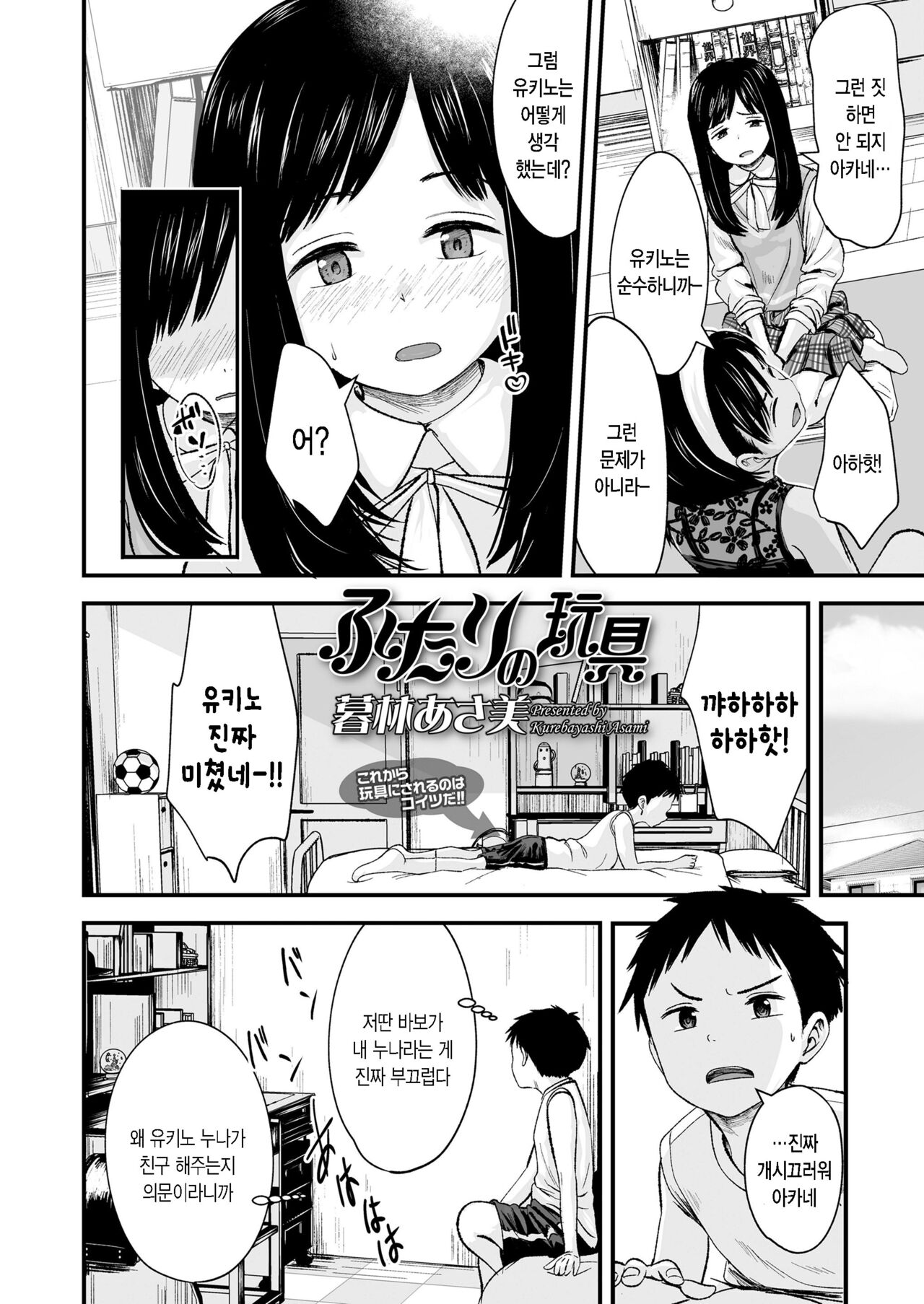 Futari no Omocha page 2 full