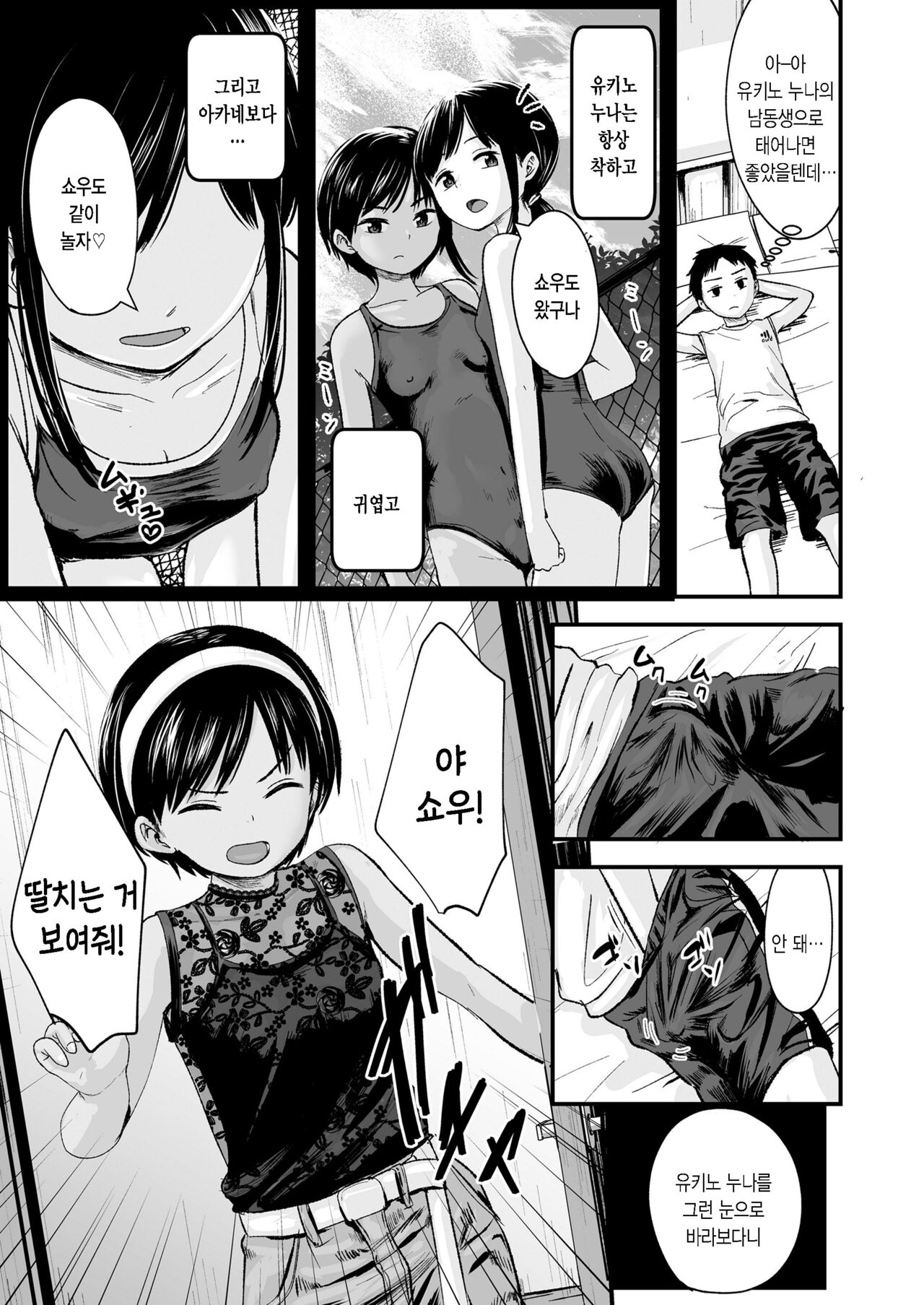 Futari no Omocha page 3 full