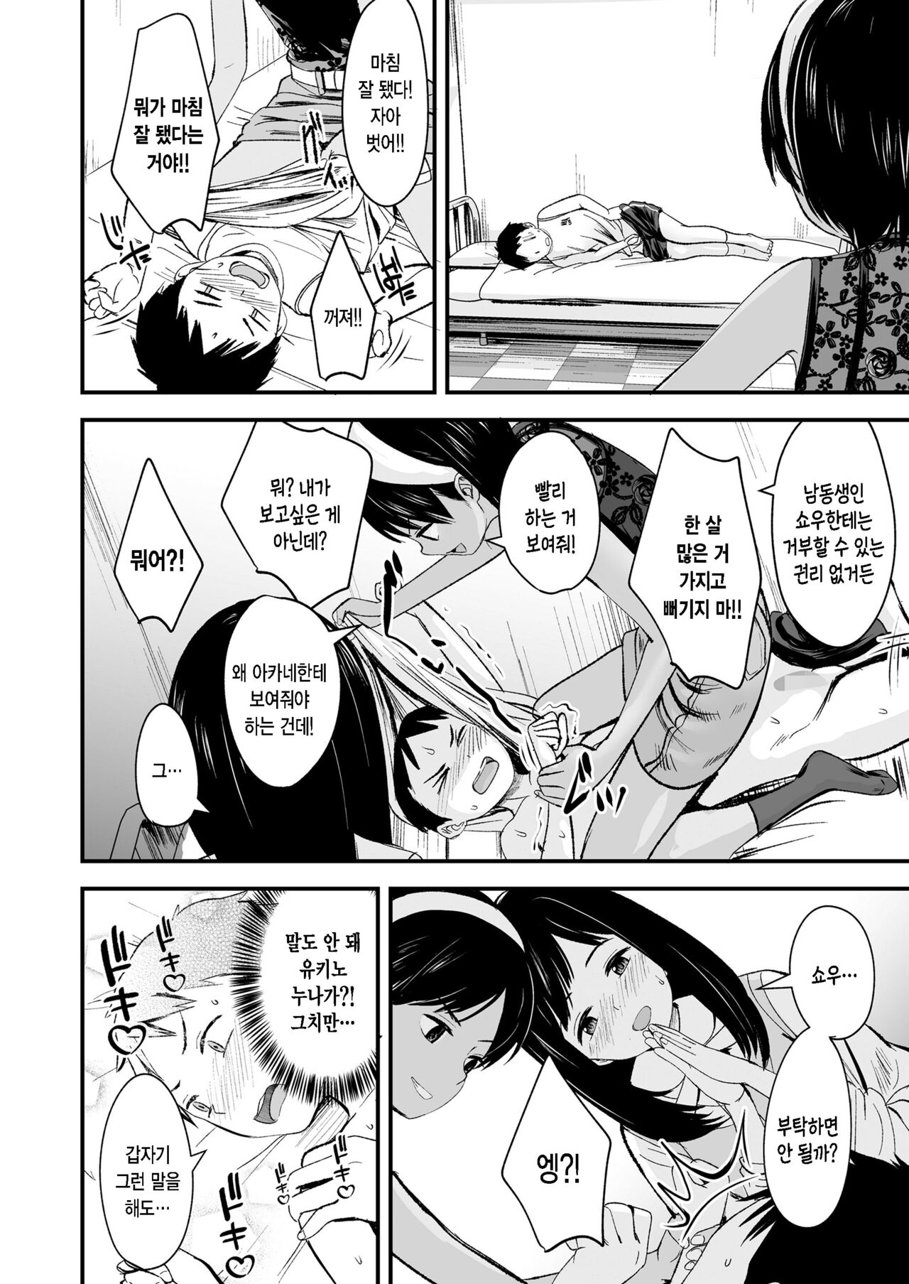 Futari no Omocha page 4 full
