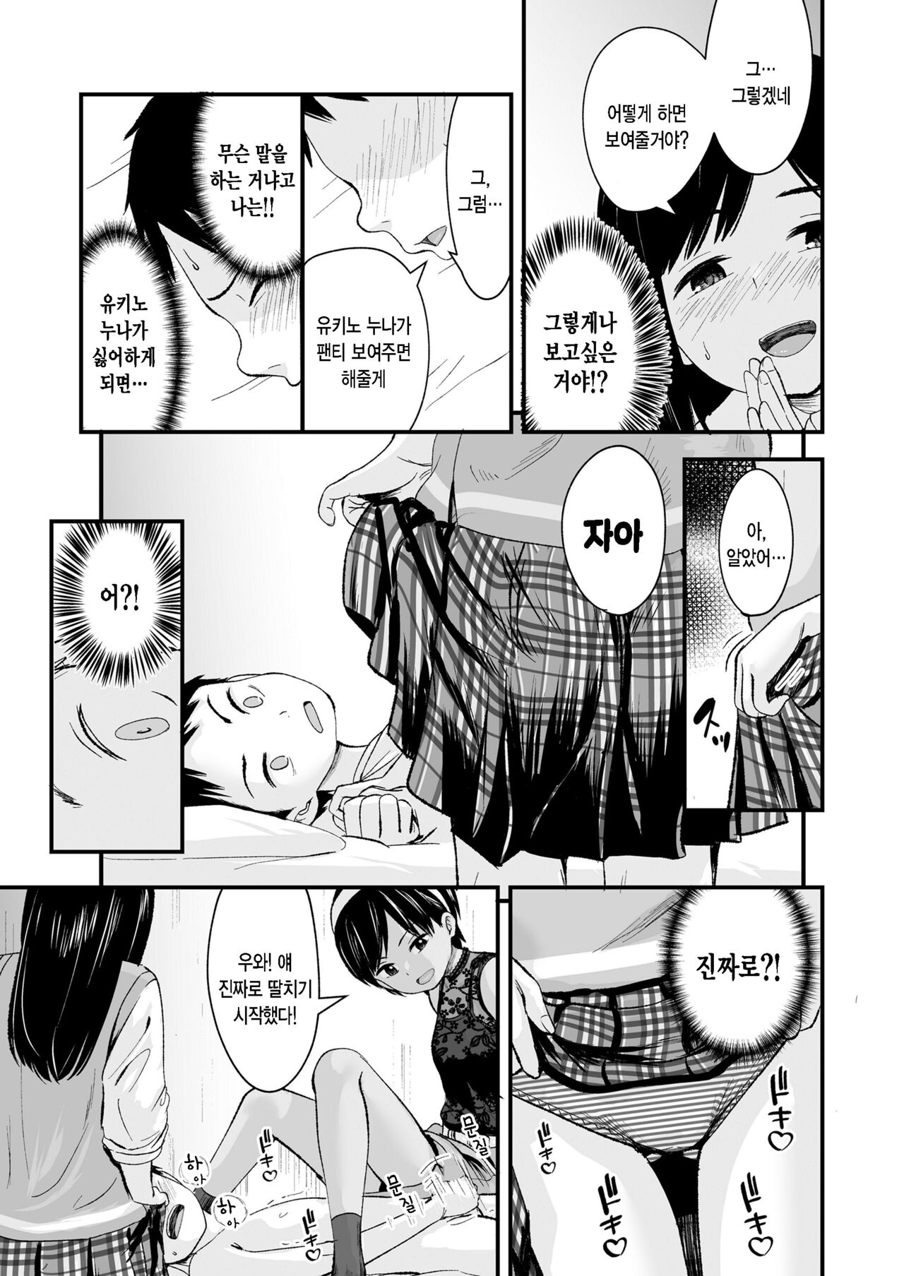 Futari no Omocha page 5 full