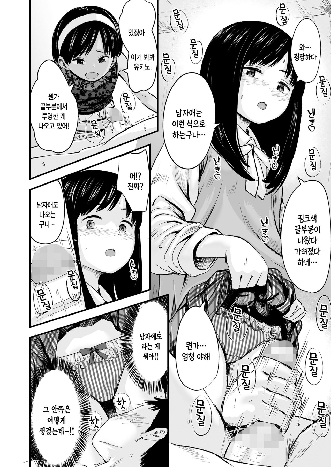 Futari no Omocha page 6 full