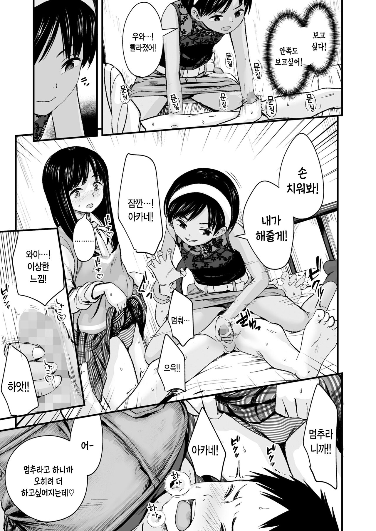 Futari no Omocha page 7 full
